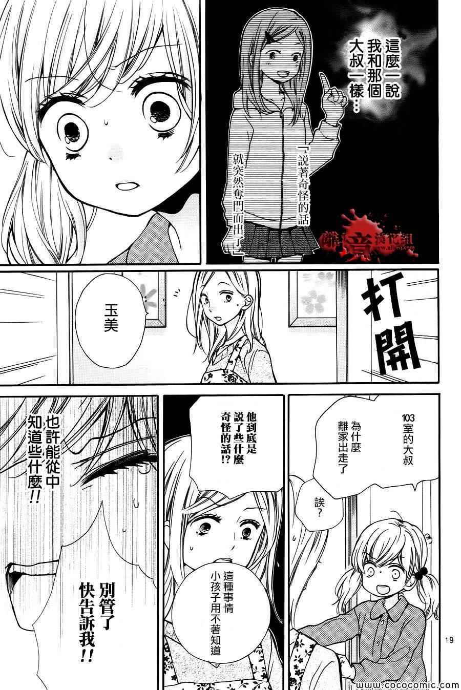 第64話 - 絕叫學級 - 包子漫畫