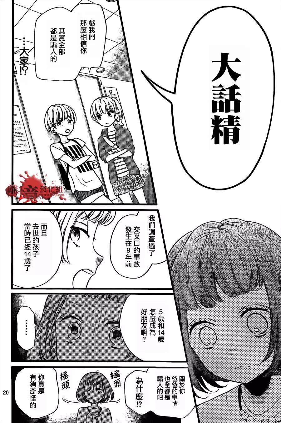 第13回 - 絕叫學級轉生 - 包子漫畫