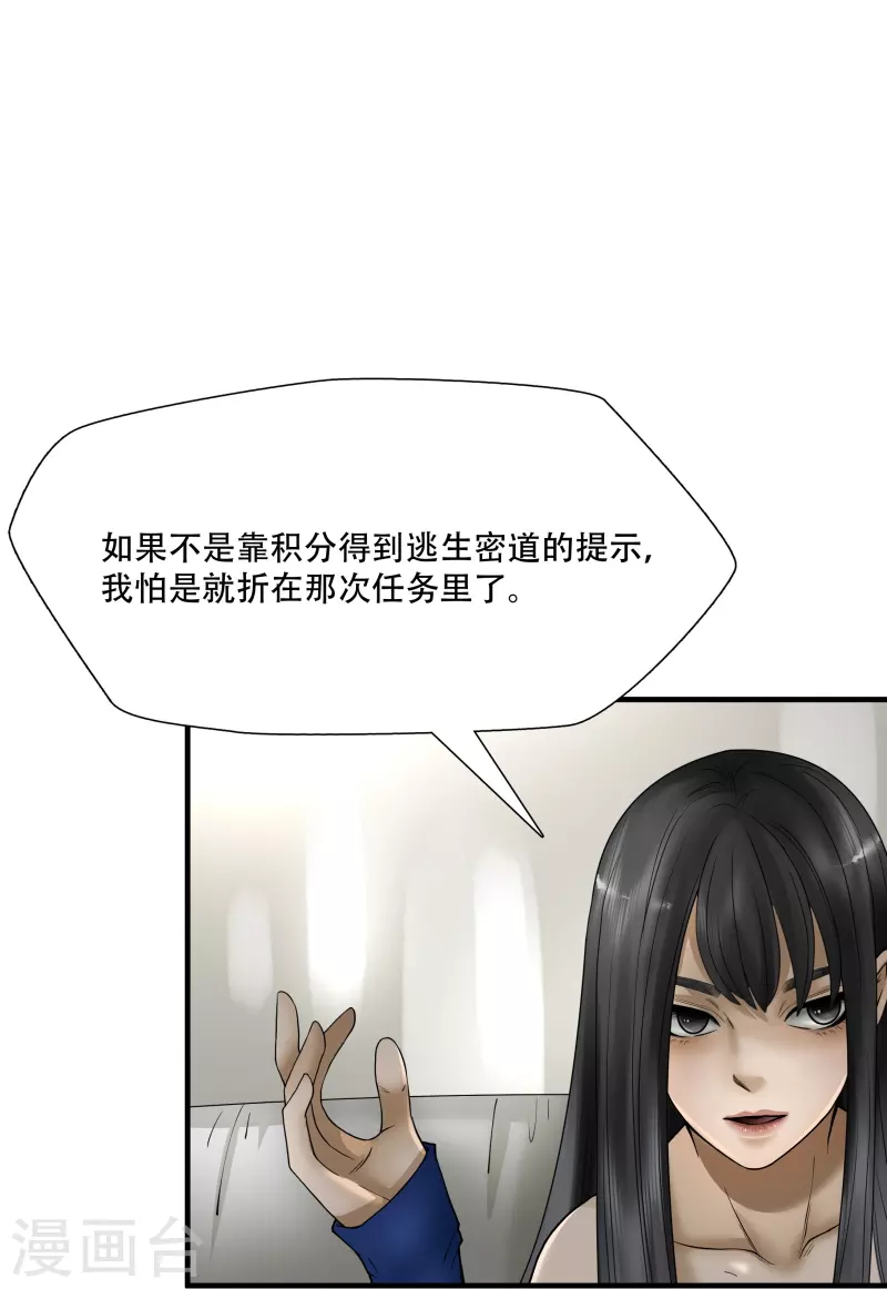 絕境生還 - 第19話 - 4