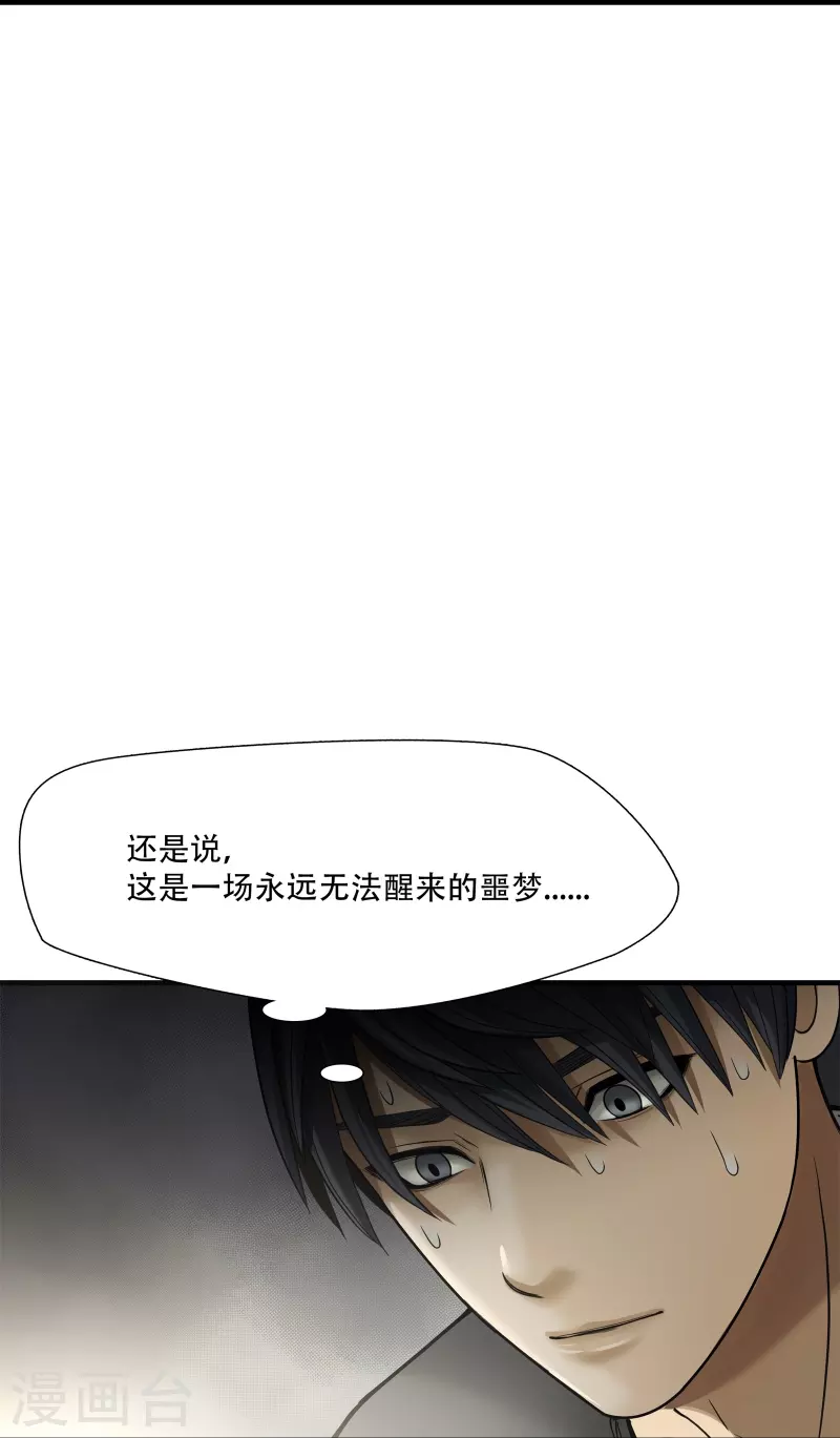 絕境生還 - 第19話 - 6