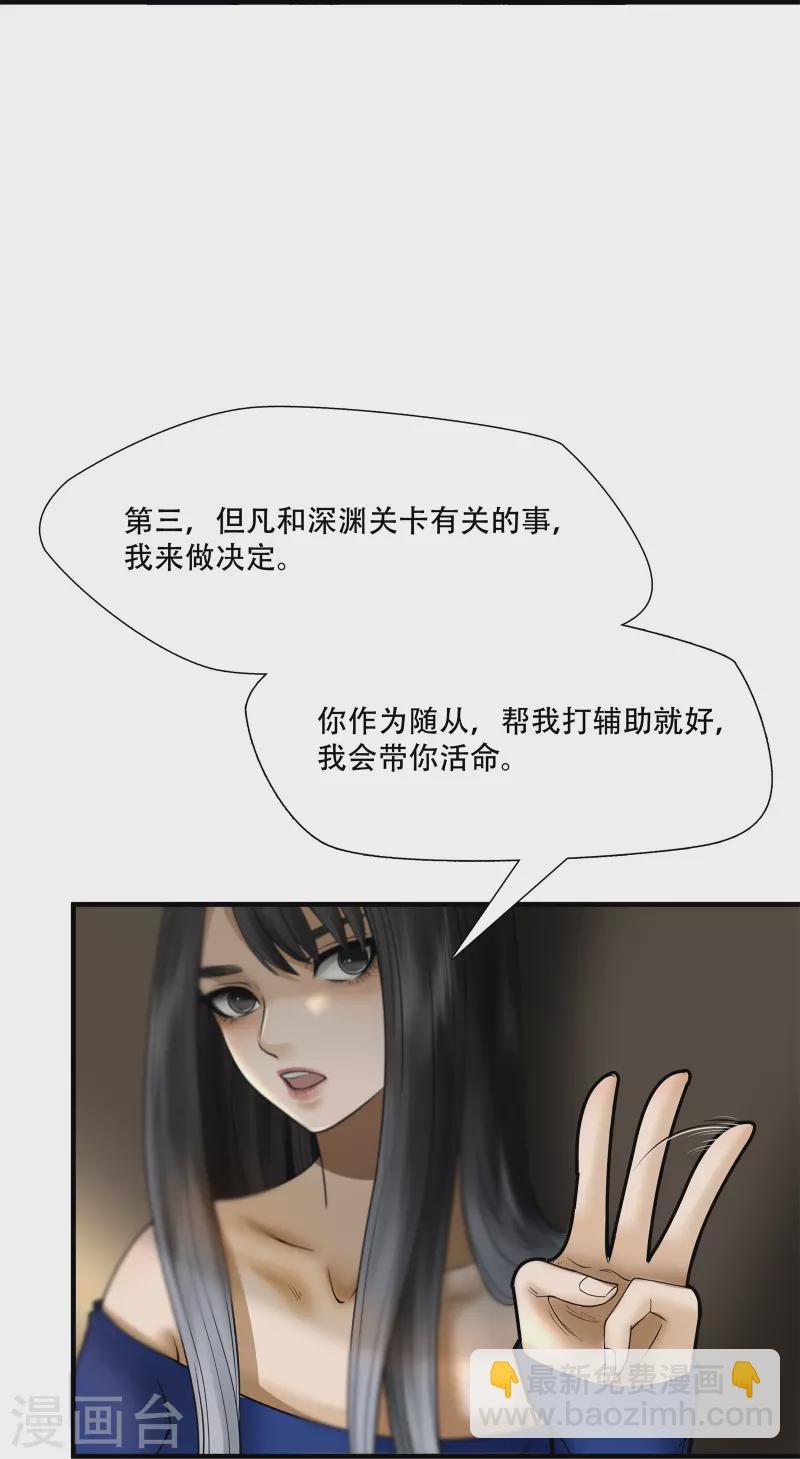 絕境生還 - 第19話 - 3
