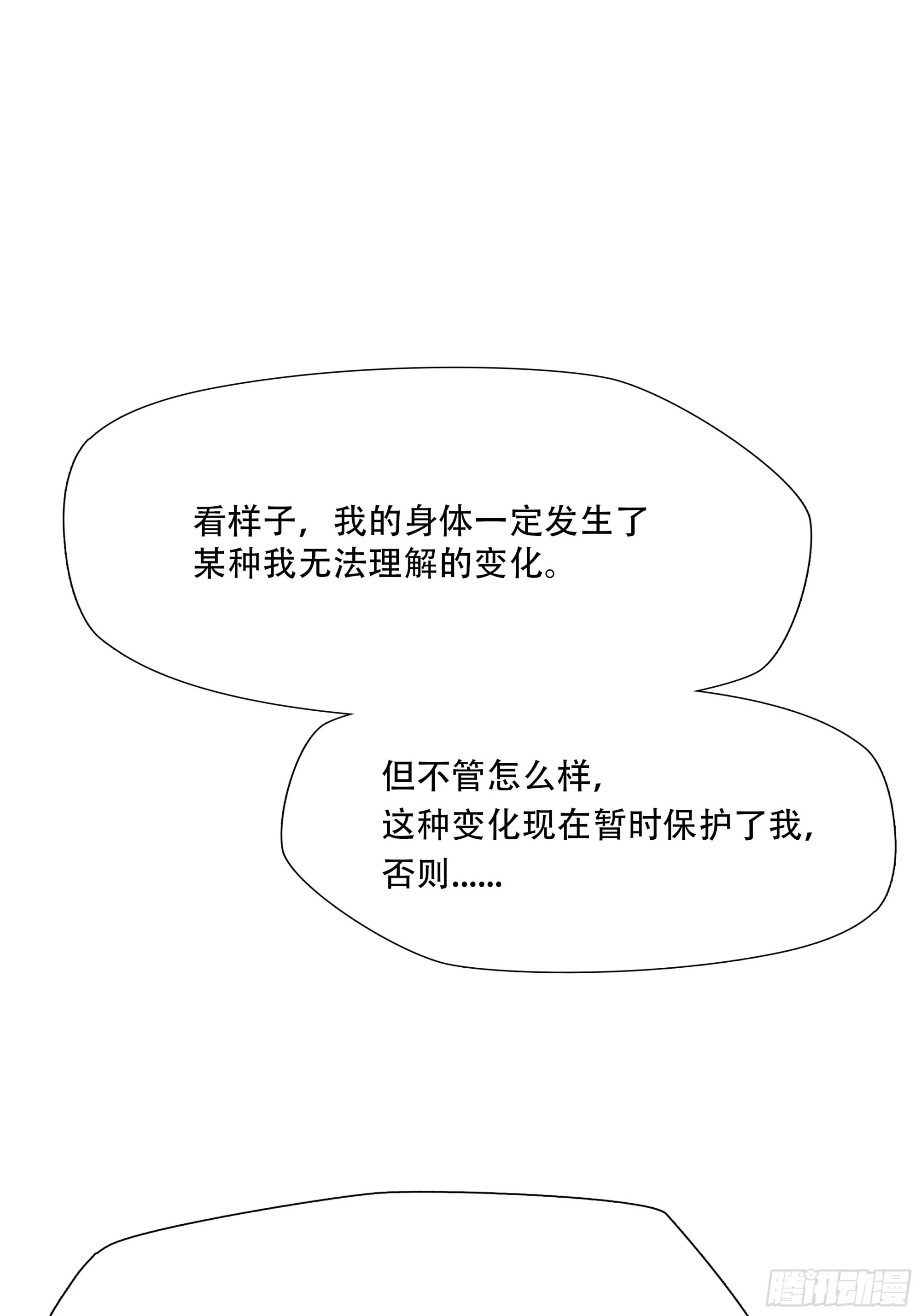 絕境生還 - 第三十三話(1/2) - 3