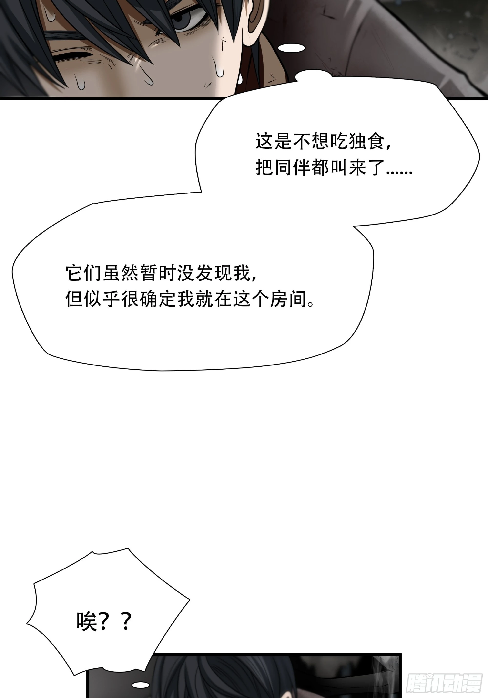 絕境生還 - 第三十七話(1/2) - 8