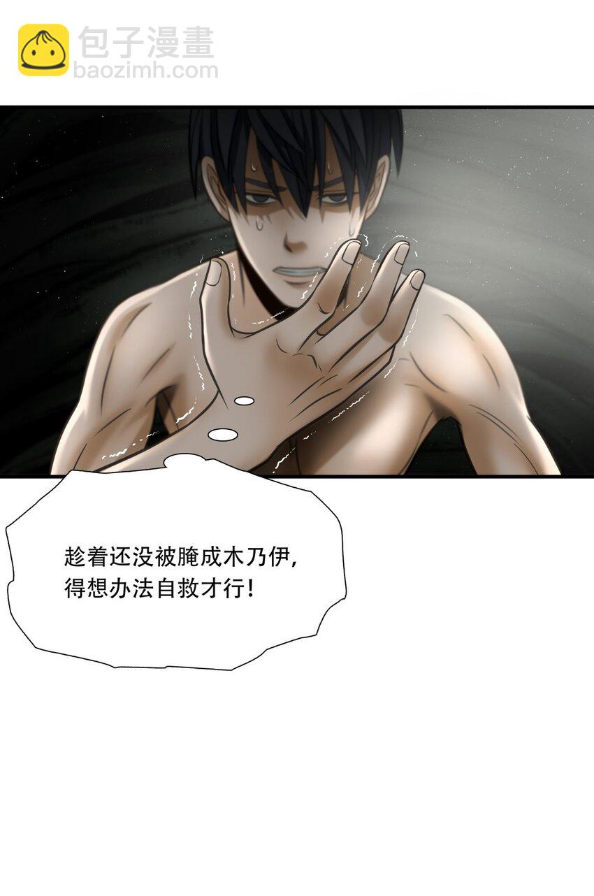 第89话 挣扎于深渊，战斗至死从不屈服-第90话