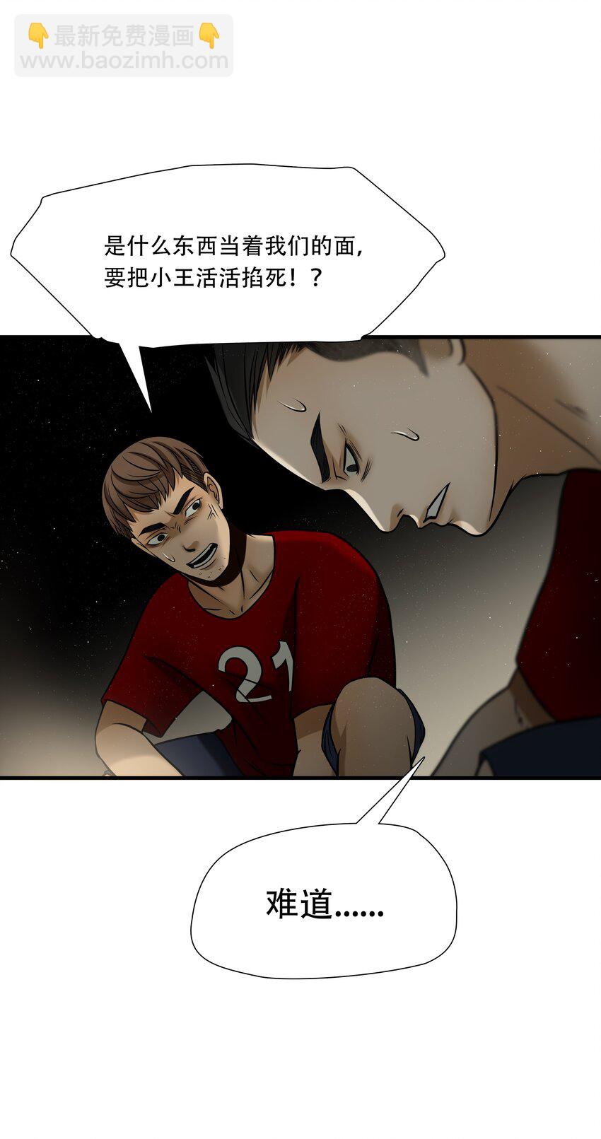 絕境生還 - 第95話 掙扎於深淵，戰鬥至死從不屈服 - 7