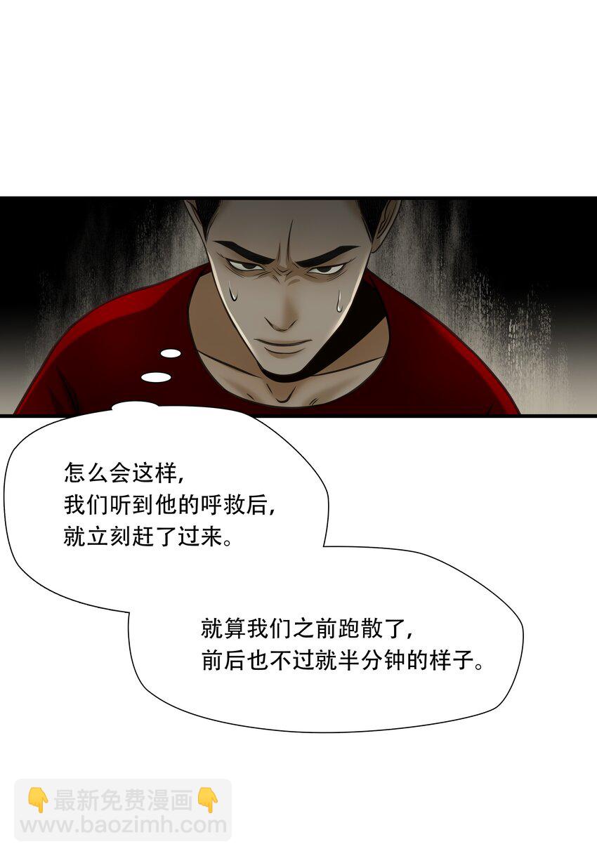 絕境生還 - 第95話 掙扎於深淵，戰鬥至死從不屈服 - 1