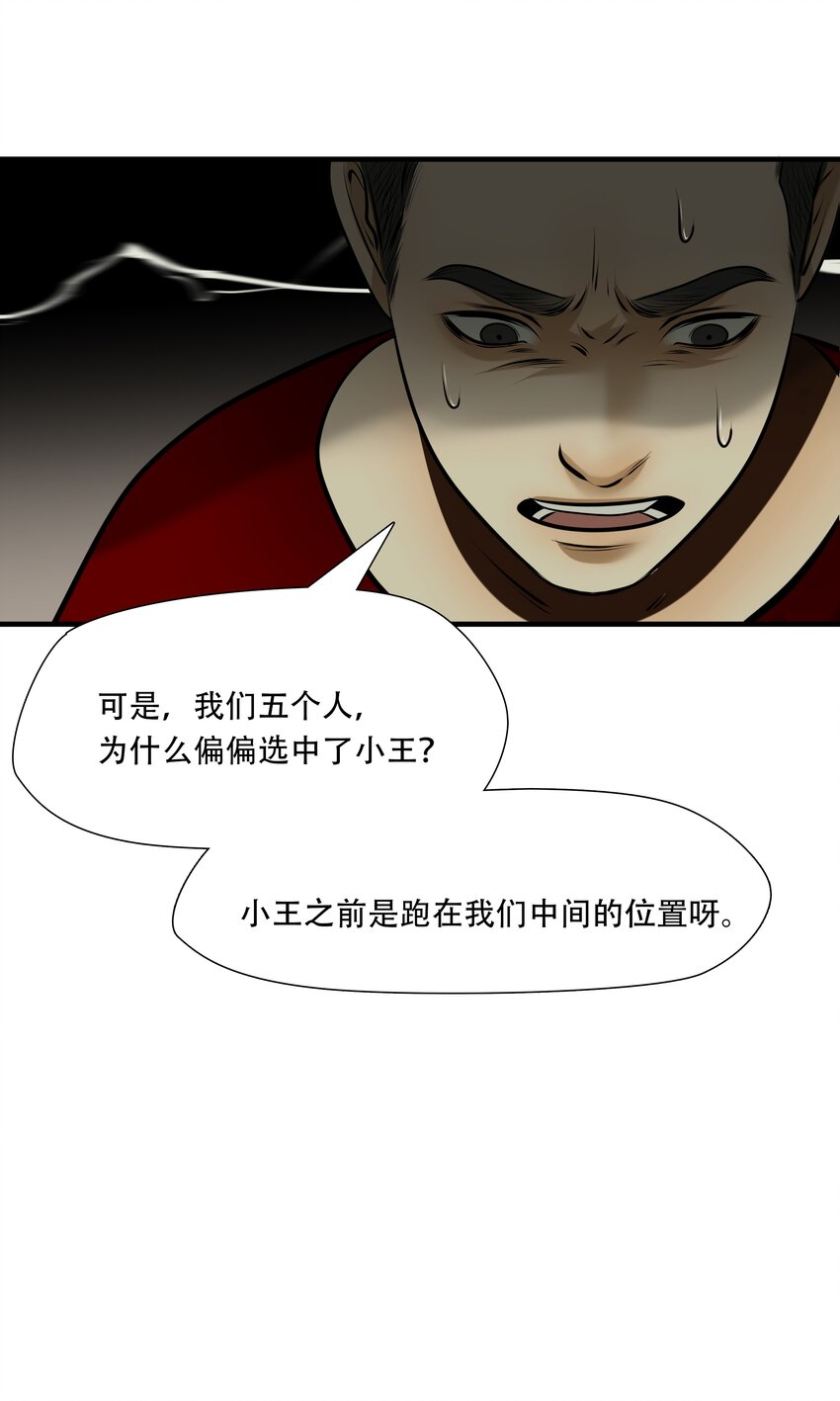 絕境生還 - 第95話 掙扎於深淵，戰鬥至死從不屈服 - 4