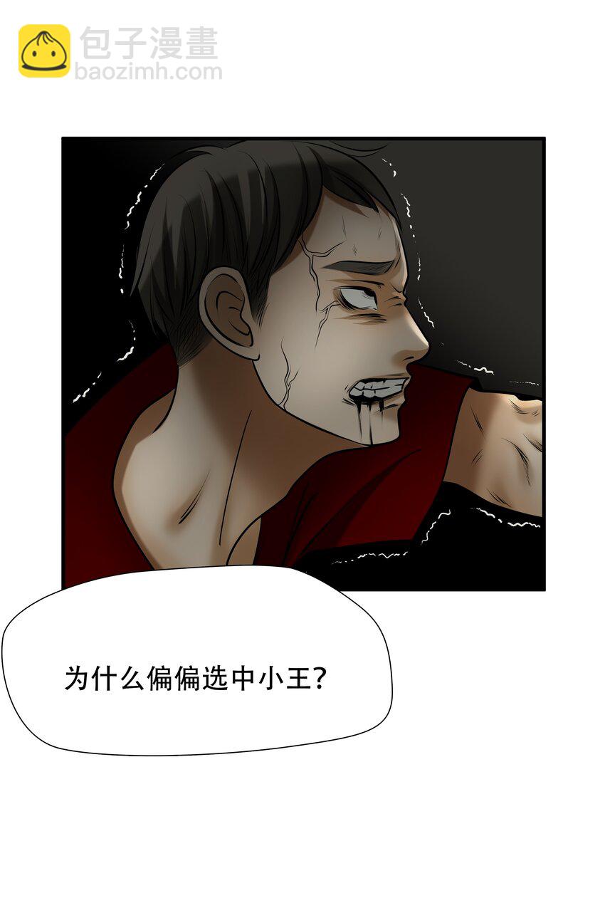 絕境生還 - 第95話 掙扎於深淵，戰鬥至死從不屈服 - 6