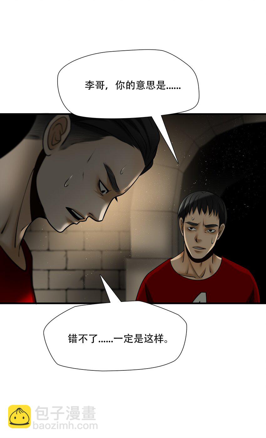 絕境生還 - 第95話 掙扎於深淵，戰鬥至死從不屈服 - 2