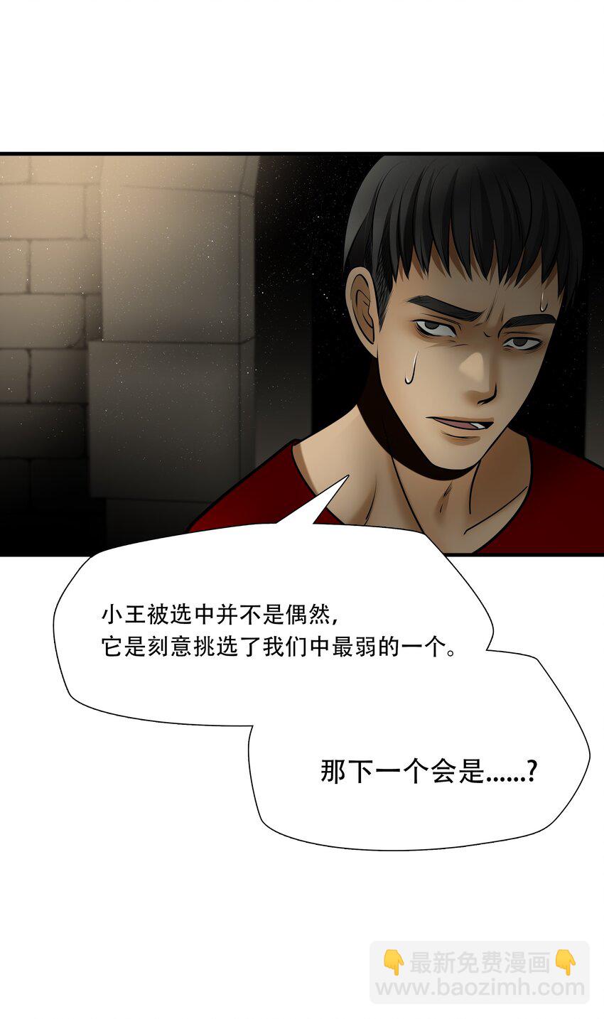 絕境生還 - 第95話 掙扎於深淵，戰鬥至死從不屈服 - 3