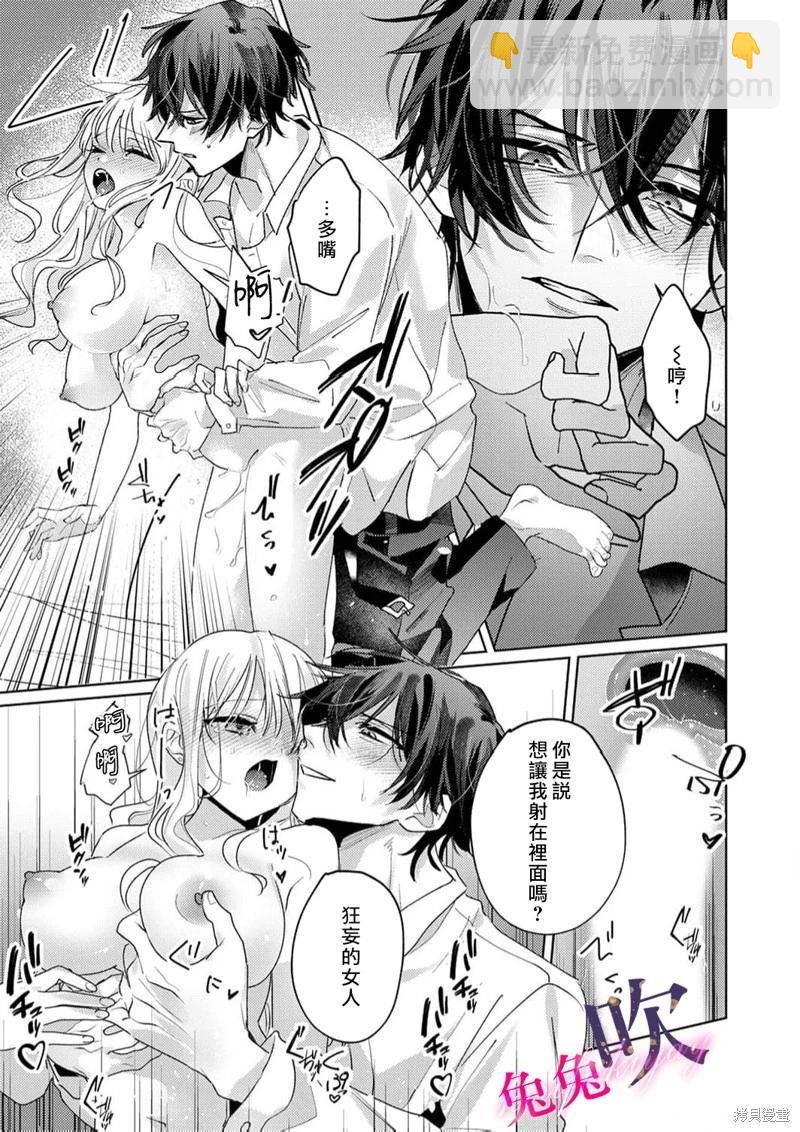 絕倫社長的愛寵小兔子 - 第02話 - 5