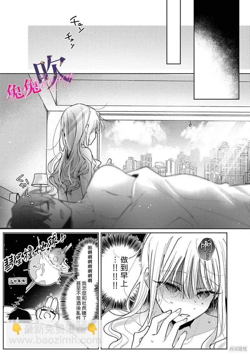 絕倫社長的愛寵小兔子 - 第02話 - 3