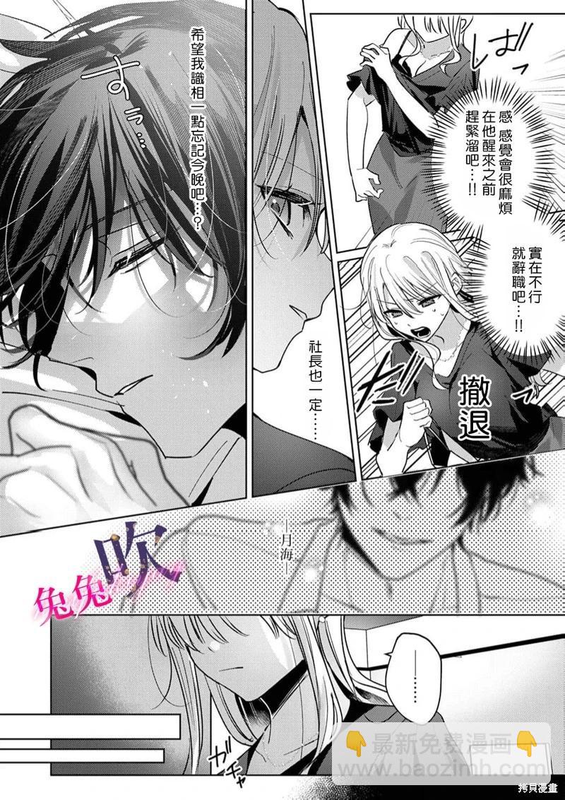 絕倫社長的愛寵小兔子 - 第02話 - 4