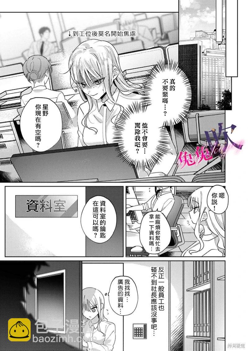 絕倫社長的愛寵小兔子 - 第02話 - 5