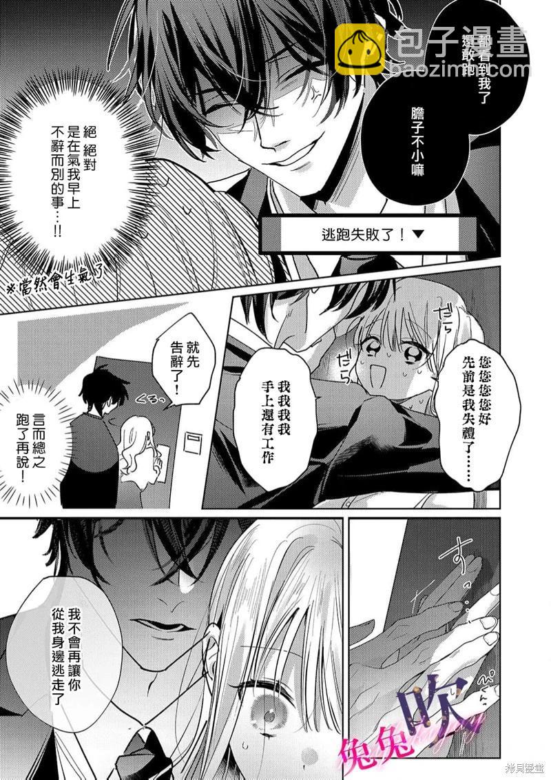 絕倫社長的愛寵小兔子 - 第02話 - 1