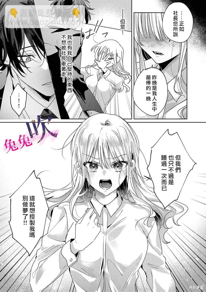 絕倫社長的愛寵小兔子 - 第02話 - 3