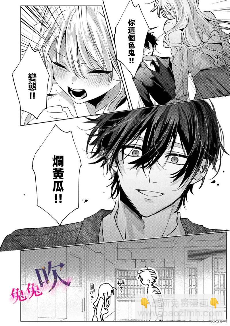 絕倫社長的愛寵小兔子 - 第02話 - 4