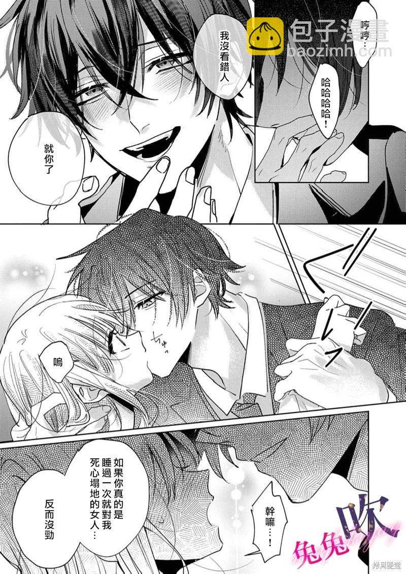 絕倫社長的愛寵小兔子 - 第02話 - 5