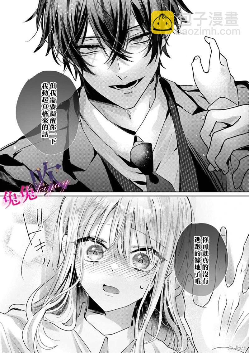 絕倫社長的愛寵小兔子 - 第02話 - 6