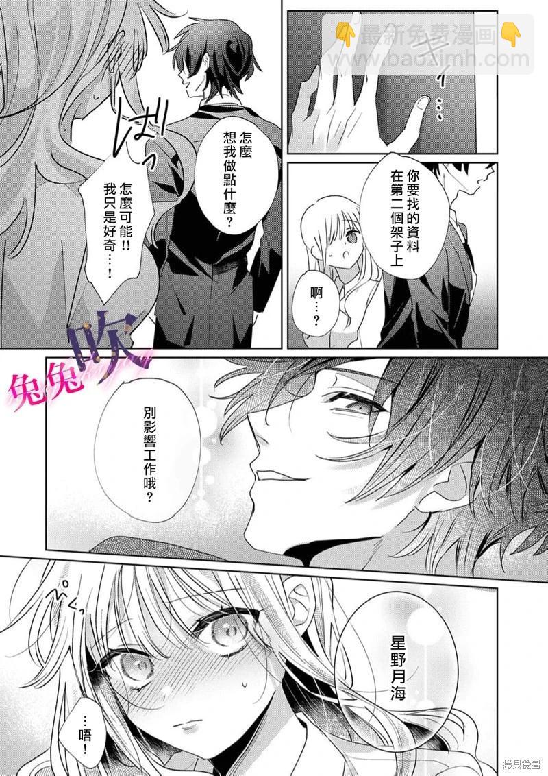 絕倫社長的愛寵小兔子 - 第02話 - 1