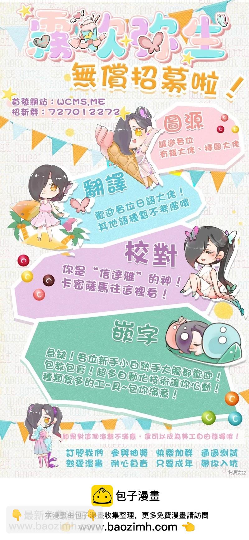 絕倫社長的愛寵小兔子 - 第02話 - 4