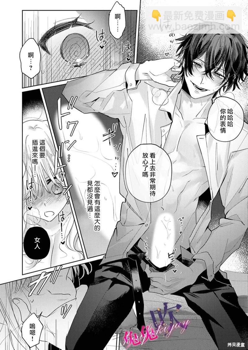 絕倫社長的愛寵小兔子 - 第02話 - 4