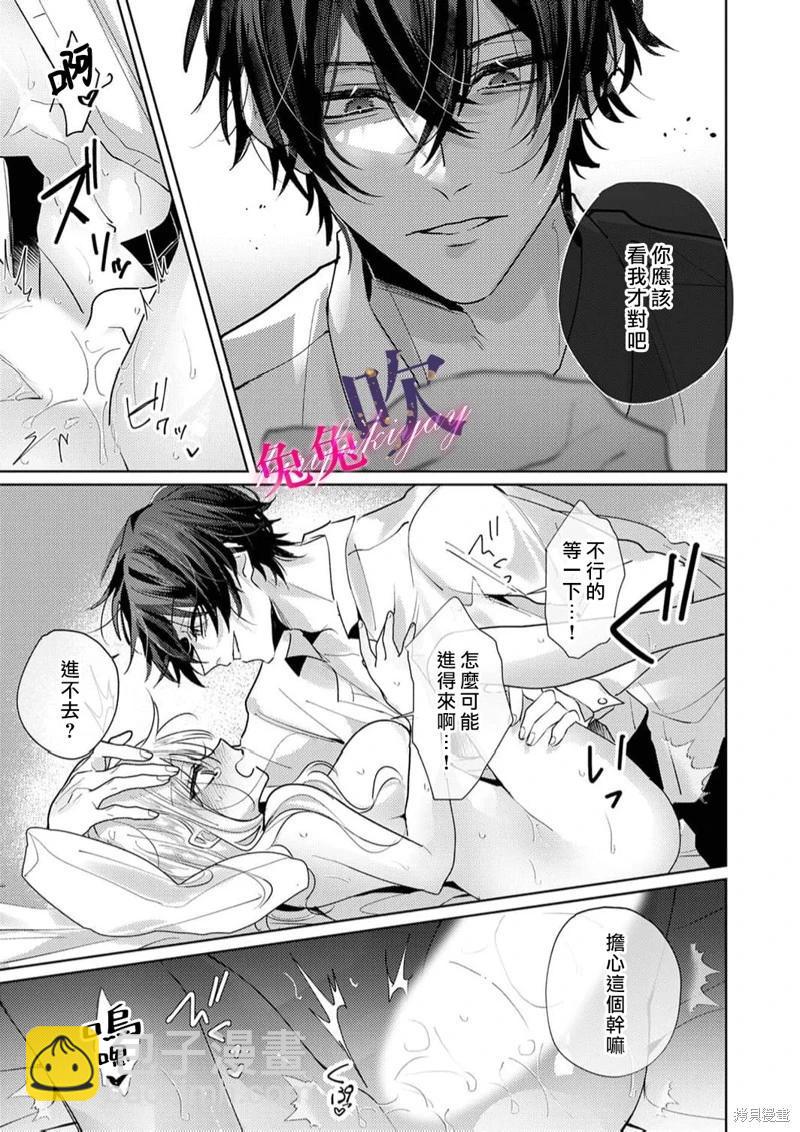 絕倫社長的愛寵小兔子 - 第02話 - 5
