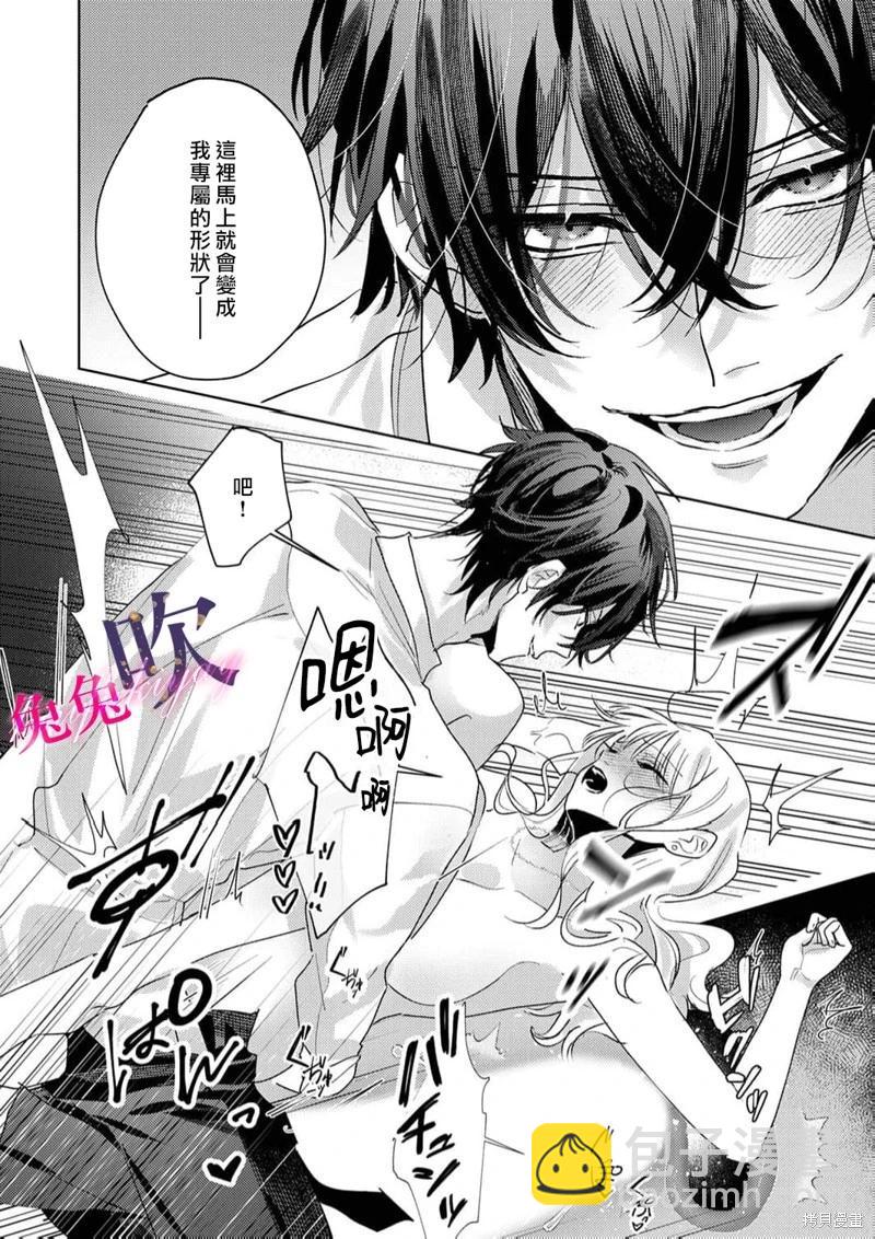 絕倫社長的愛寵小兔子 - 第02話 - 6