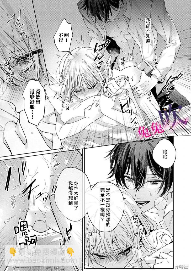 絕倫社長的愛寵小兔子 - 第02話 - 3