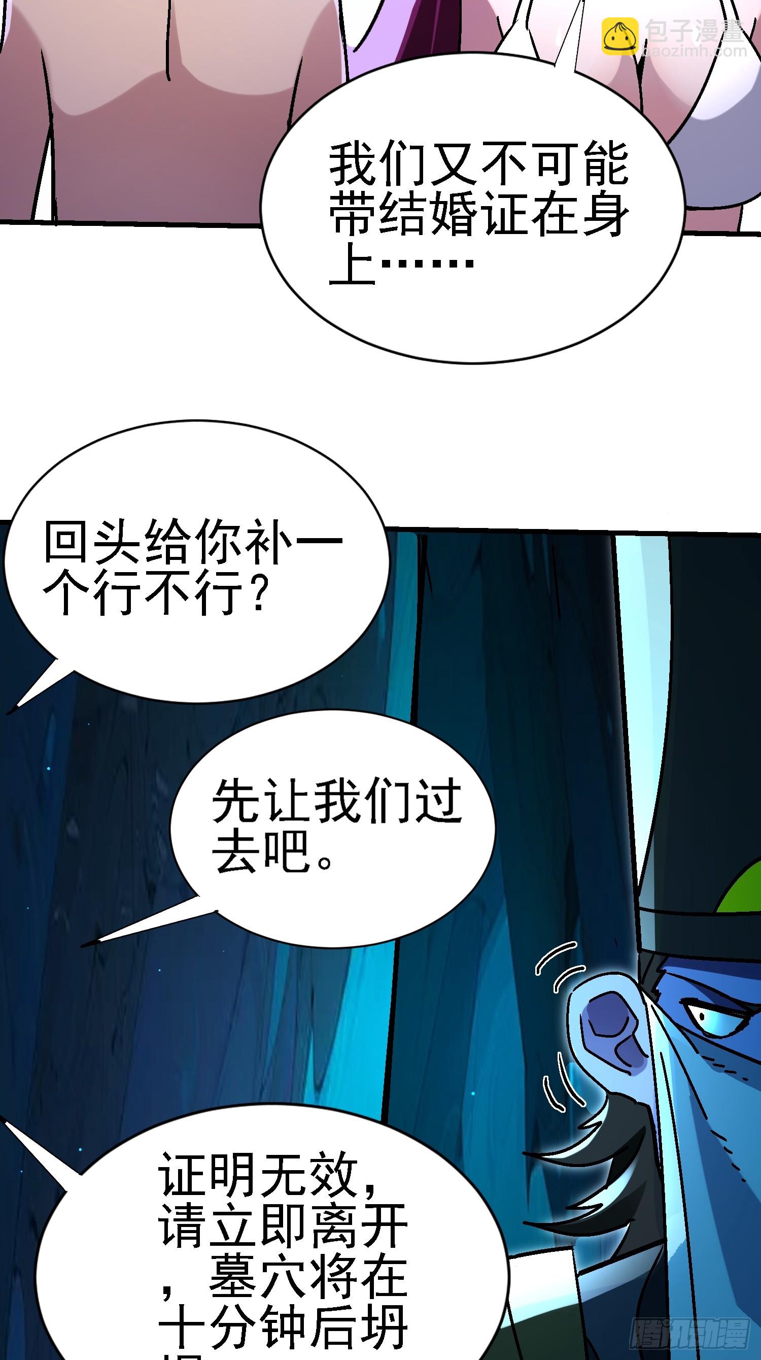 絕美妖女對我欲罷不能 - 99 現場洞房？ - 1