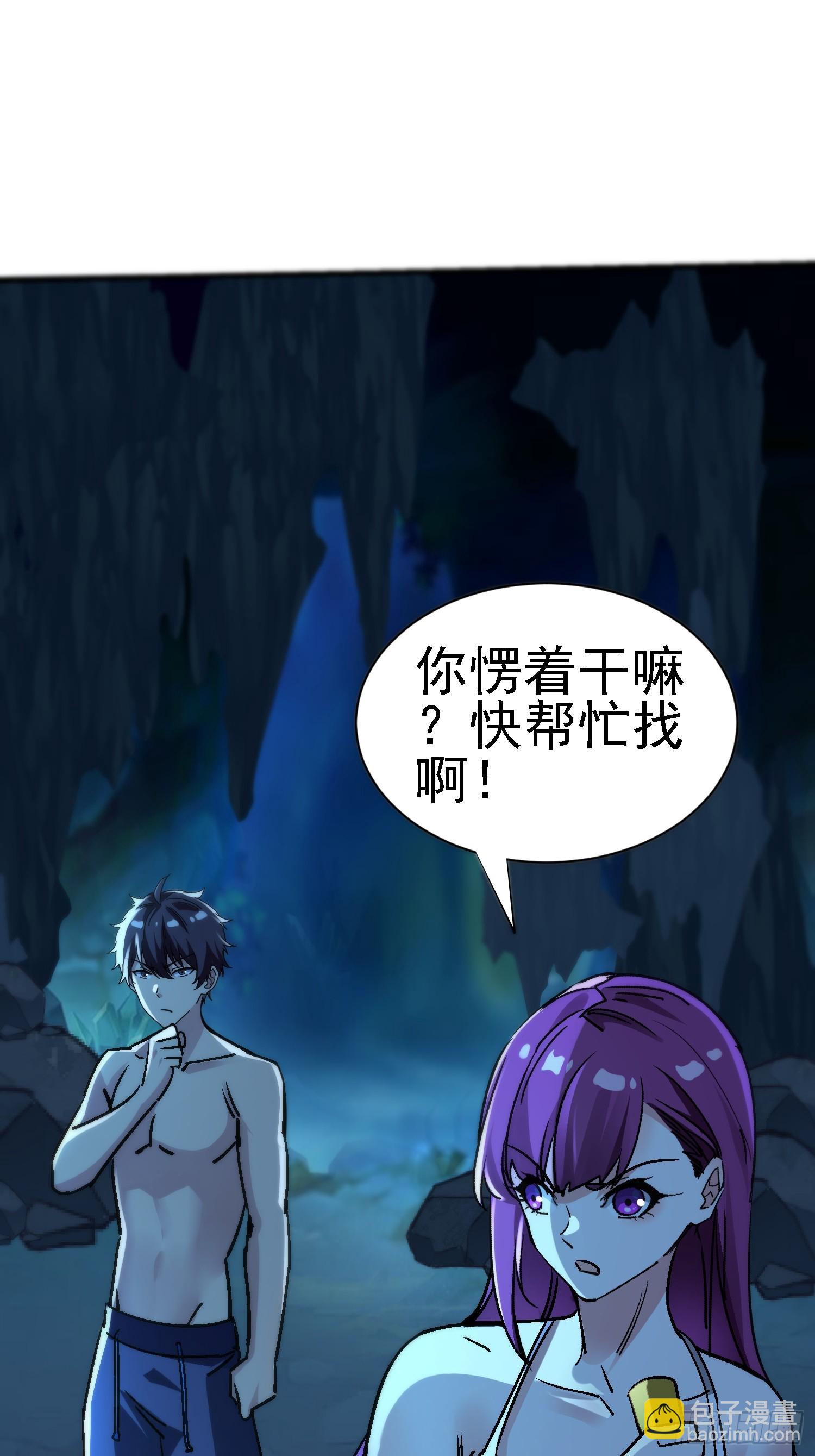 絕美妖女對我欲罷不能 - 101話 論演員的自我修養 - 7