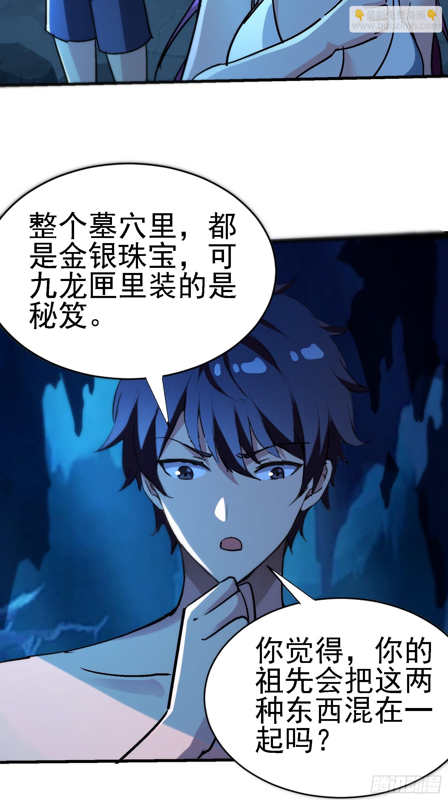 絕美妖女對我欲罷不能 - 101話 論演員的自我修養 - 1