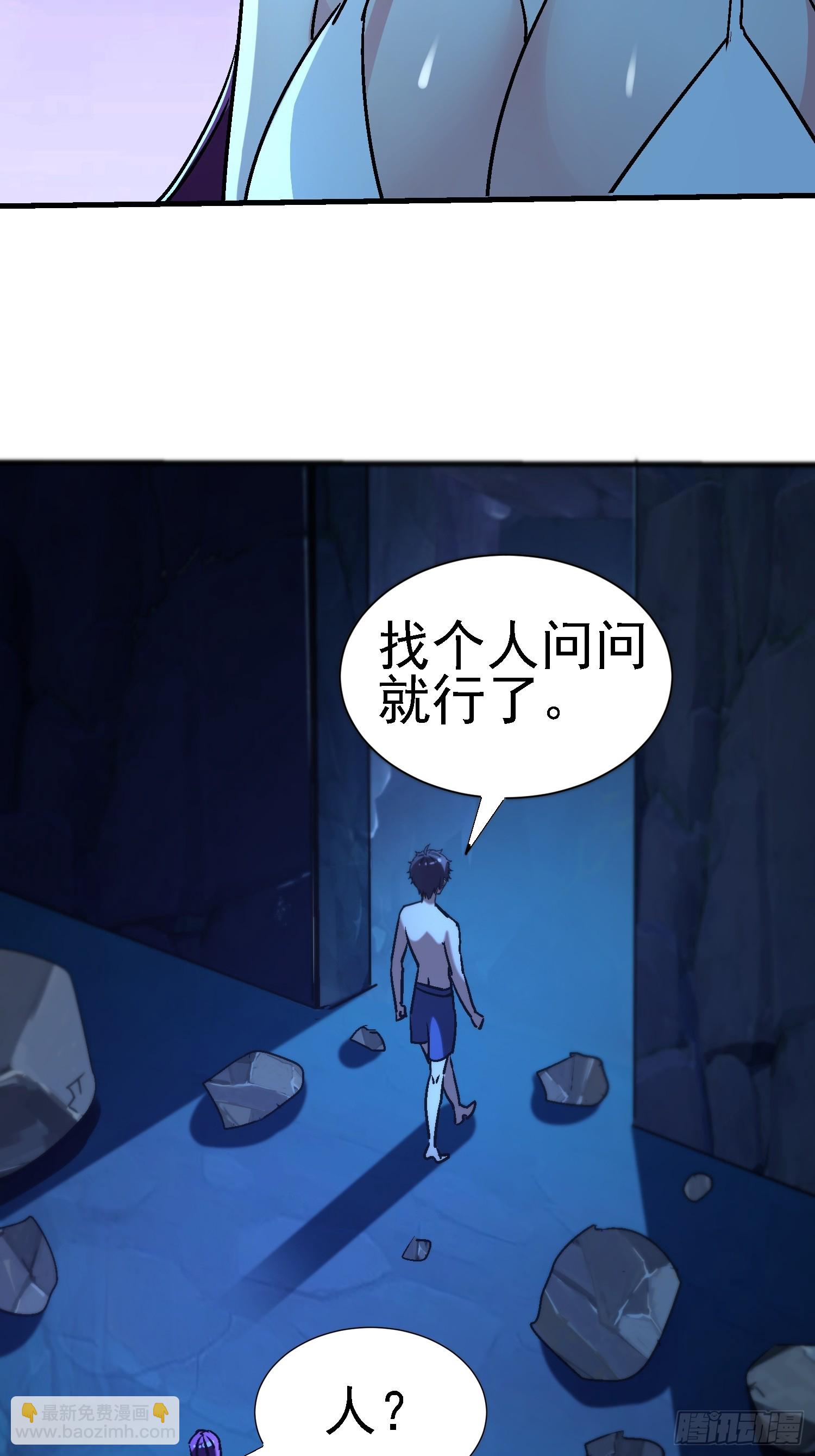 絕美妖女對我欲罷不能 - 101話 論演員的自我修養 - 3
