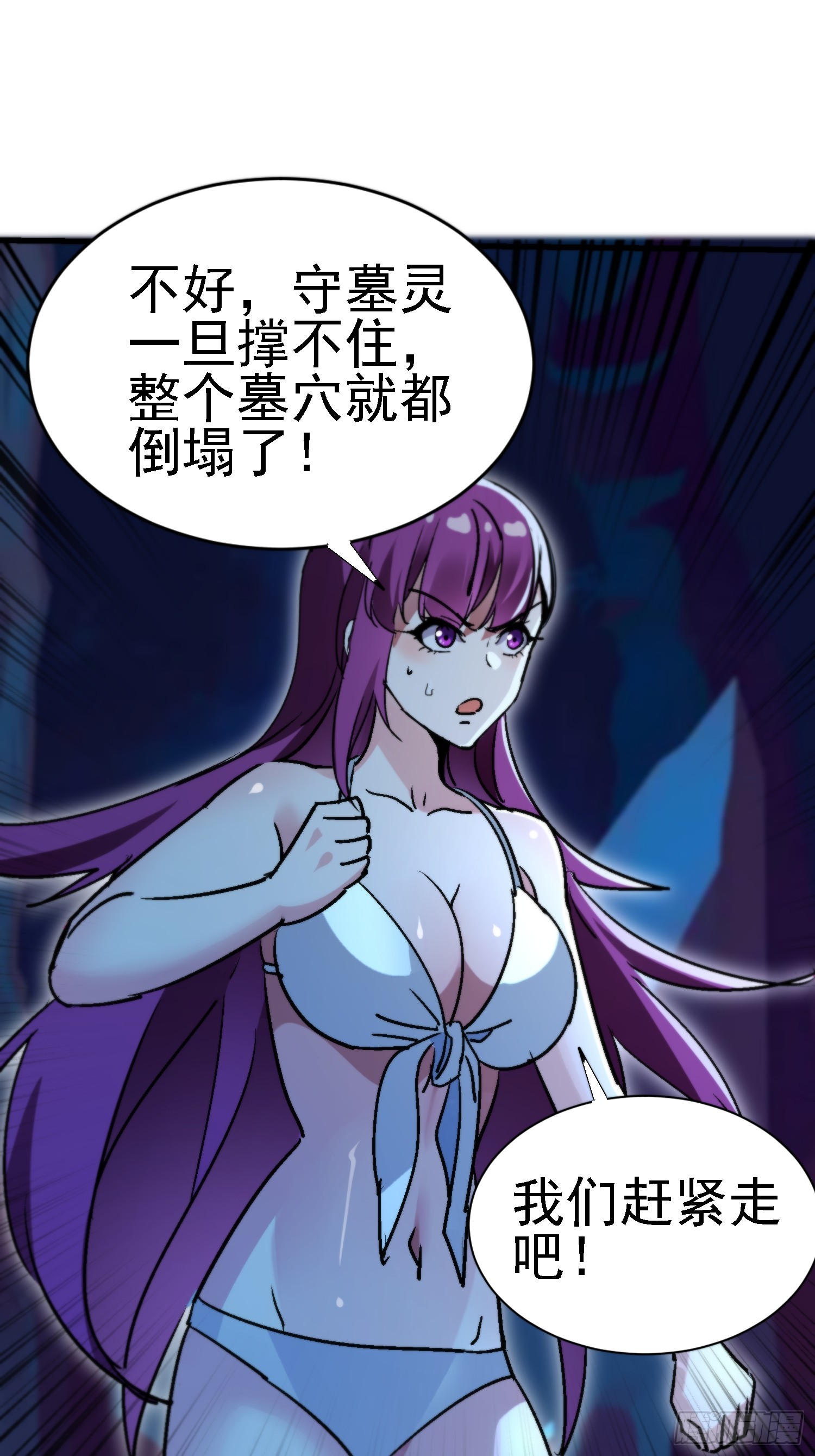 絕美妖女對我欲罷不能 - 101話 論演員的自我修養 - 6