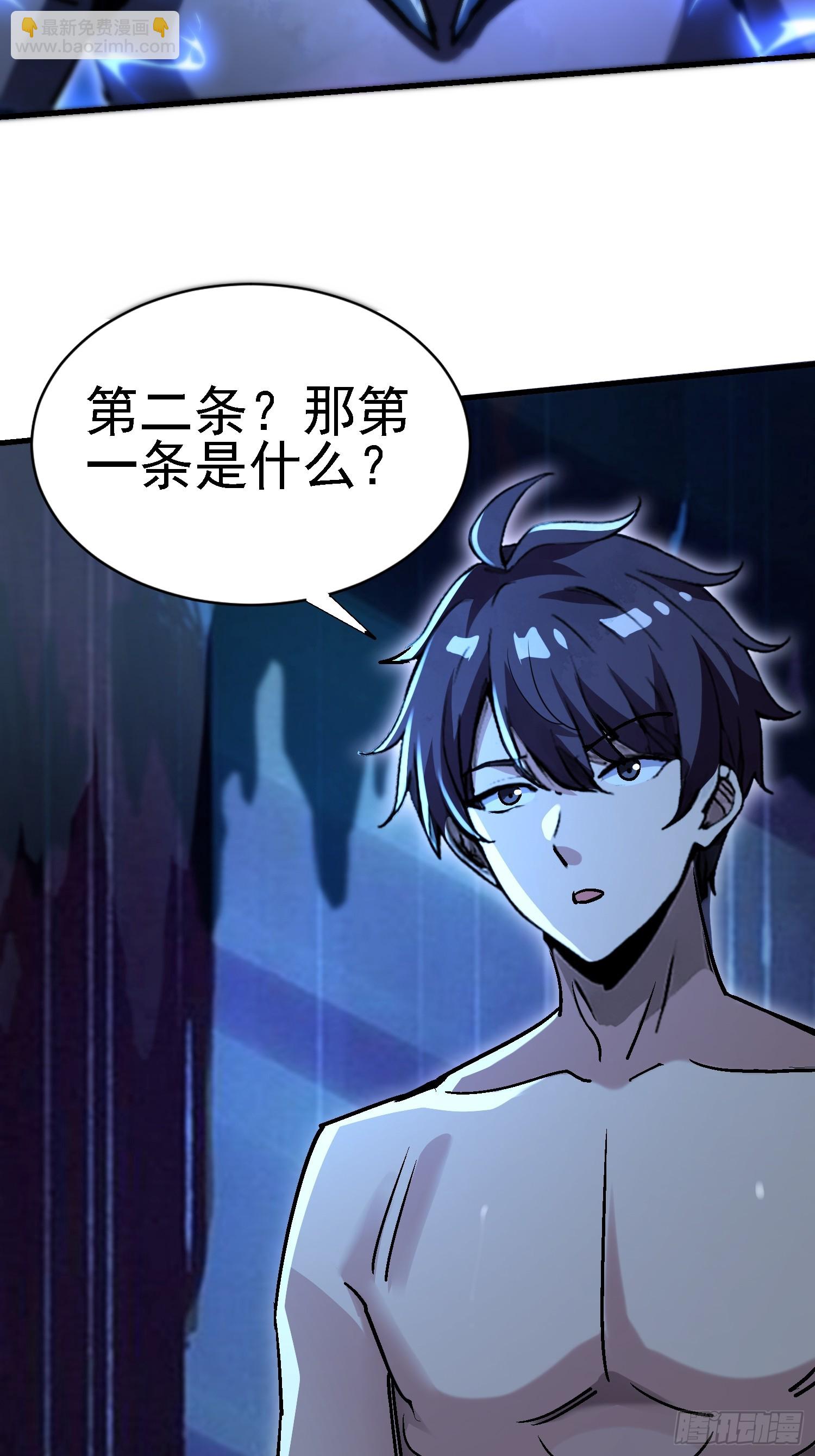 絕美妖女對我欲罷不能 - 101話 論演員的自我修養 - 2