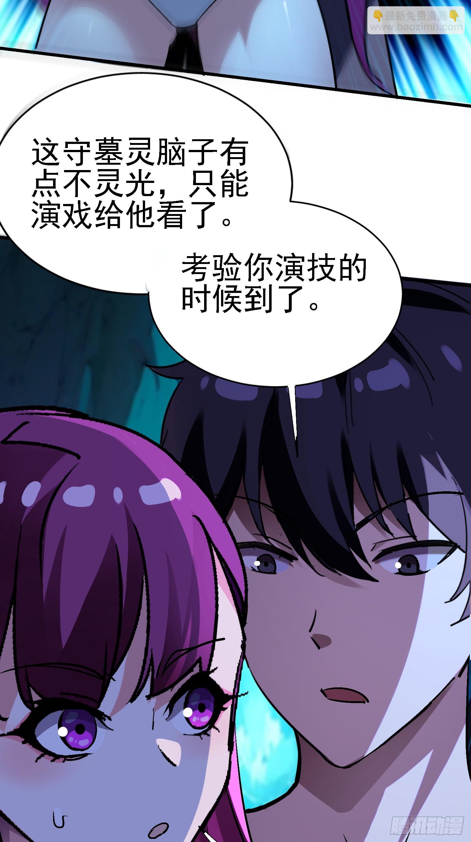 絕美妖女對我欲罷不能 - 101話 論演員的自我修養 - 6