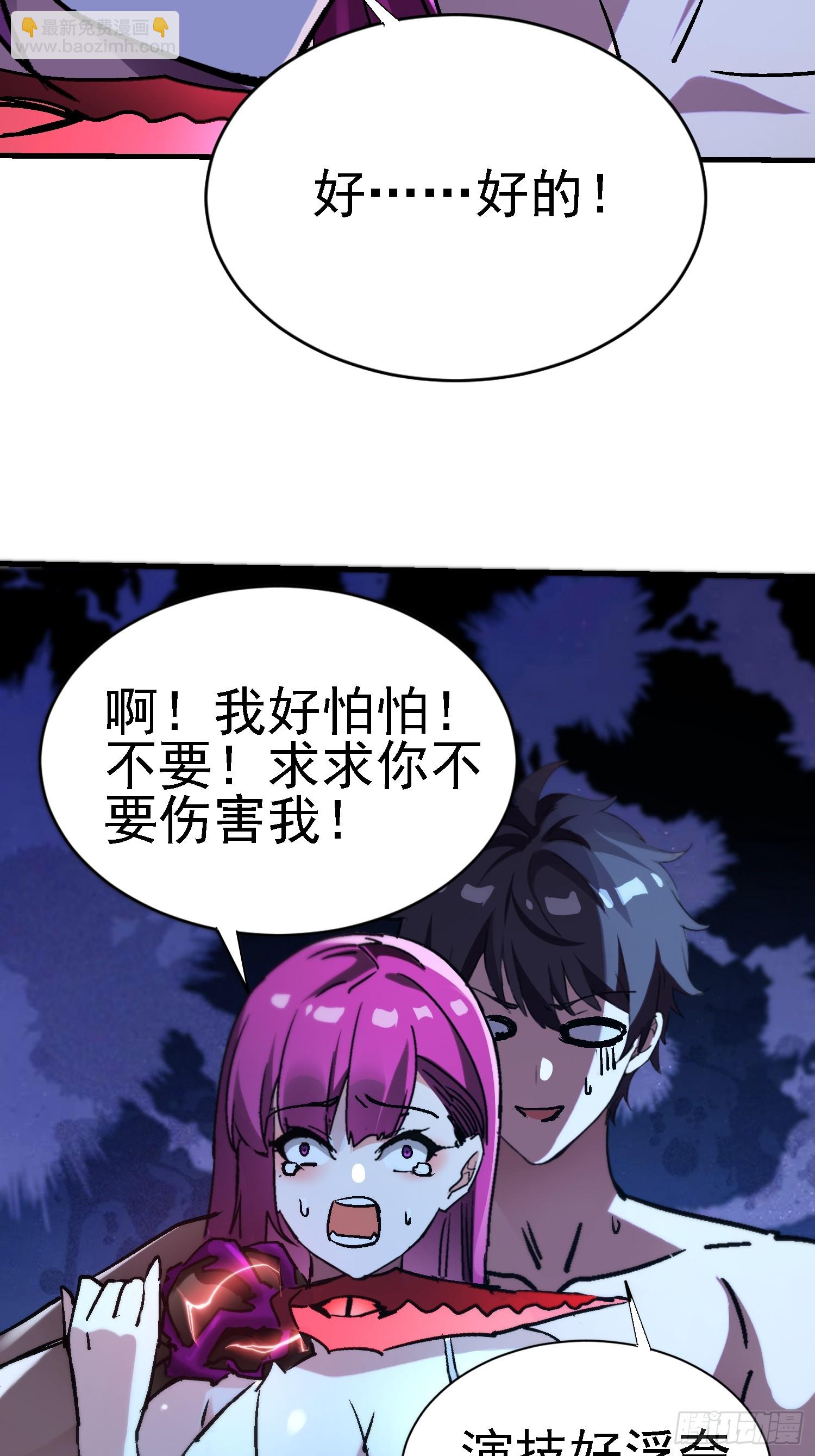 絕美妖女對我欲罷不能 - 101話 論演員的自我修養 - 7