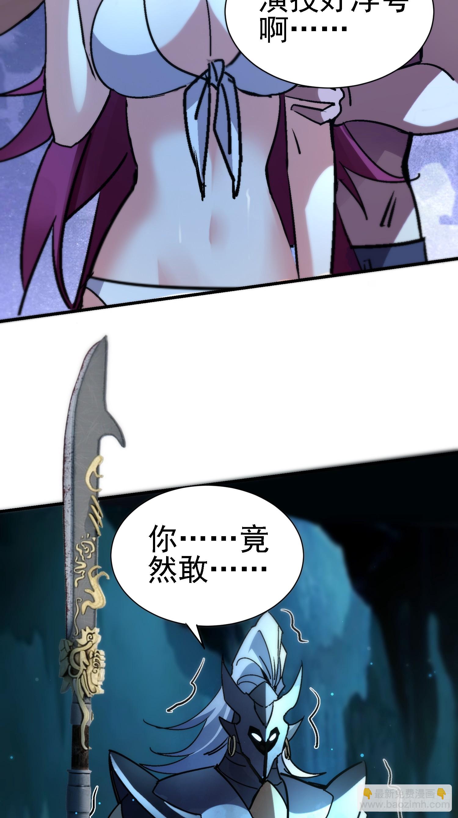 絕美妖女對我欲罷不能 - 101話 論演員的自我修養 - 1