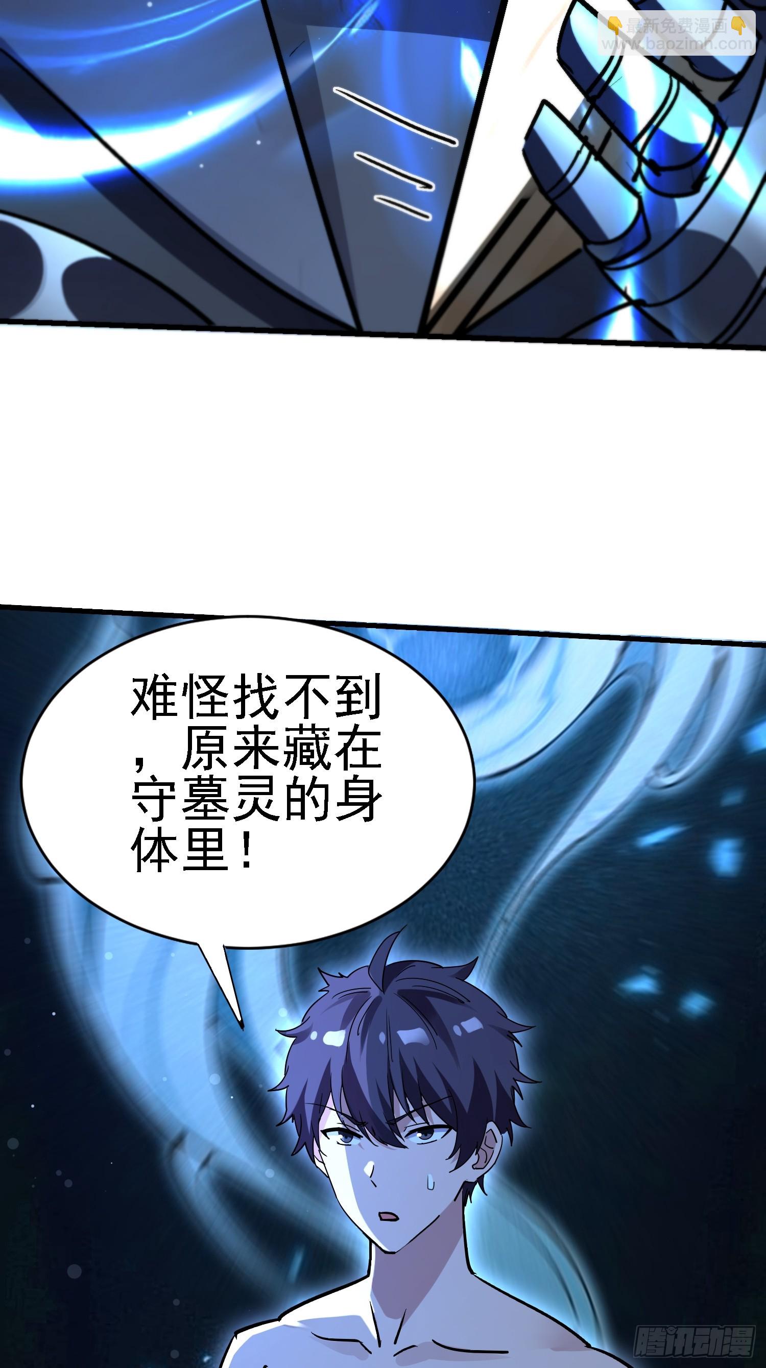 絕美妖女對我欲罷不能 - 101話 論演員的自我修養 - 6
