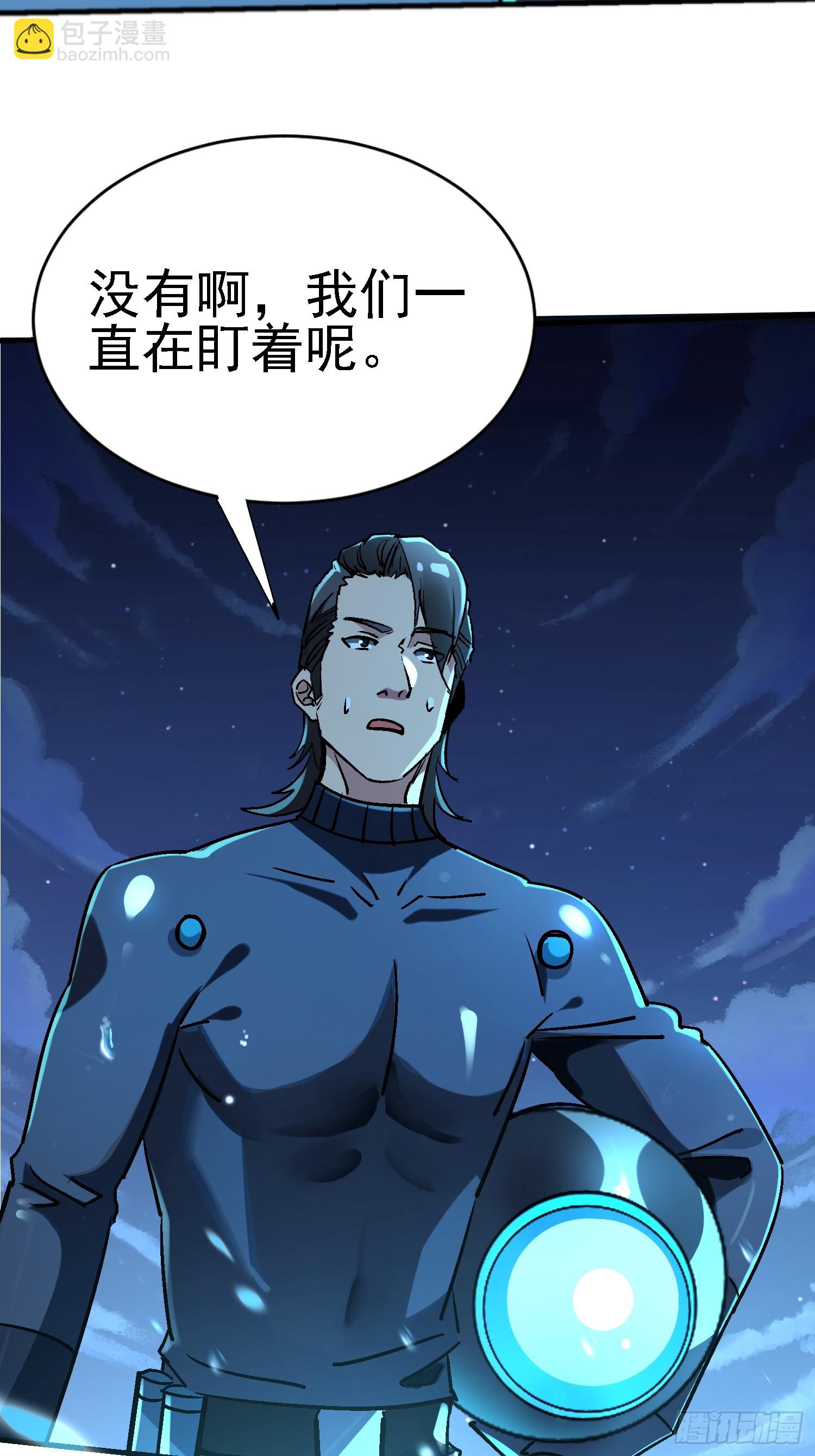 絕美妖女對我欲罷不能 - 101話 論演員的自我修養 - 4