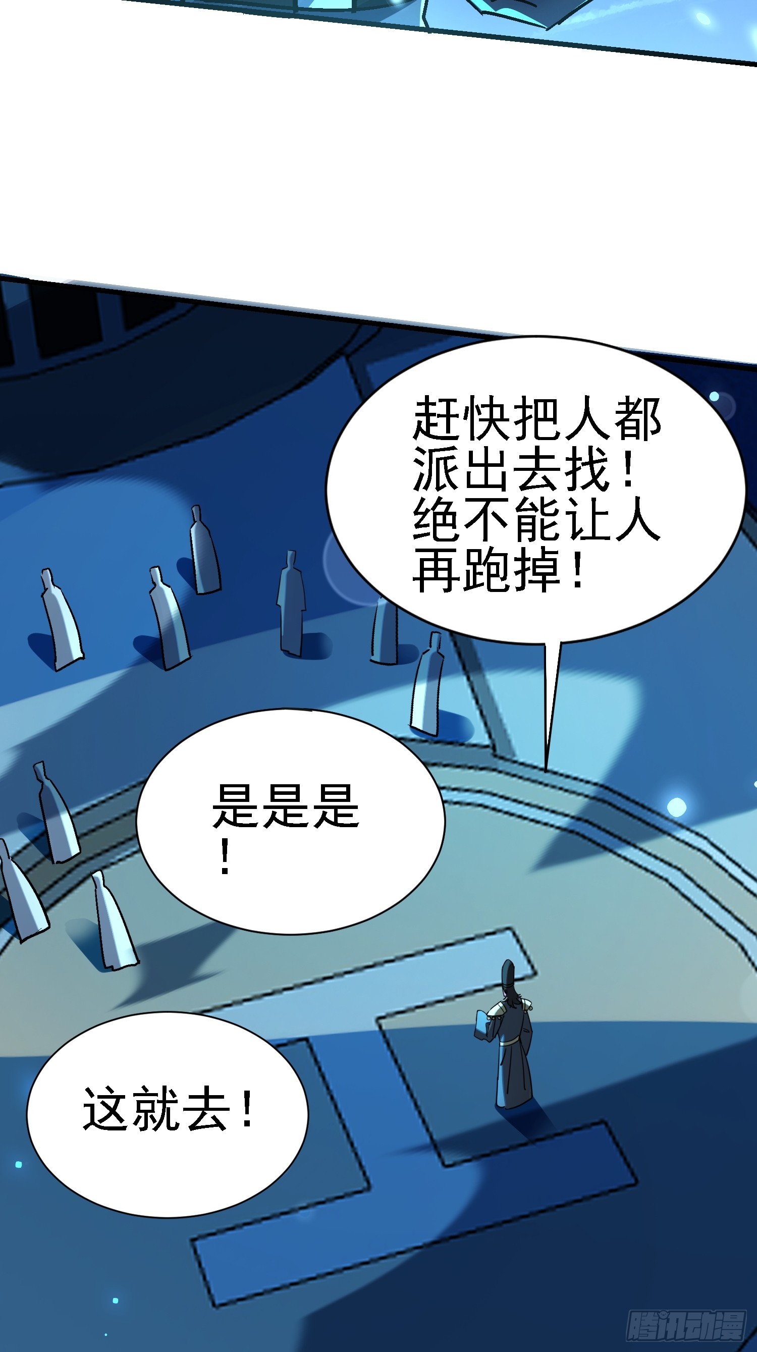 絕美妖女對我欲罷不能 - 101話 論演員的自我修養 - 5