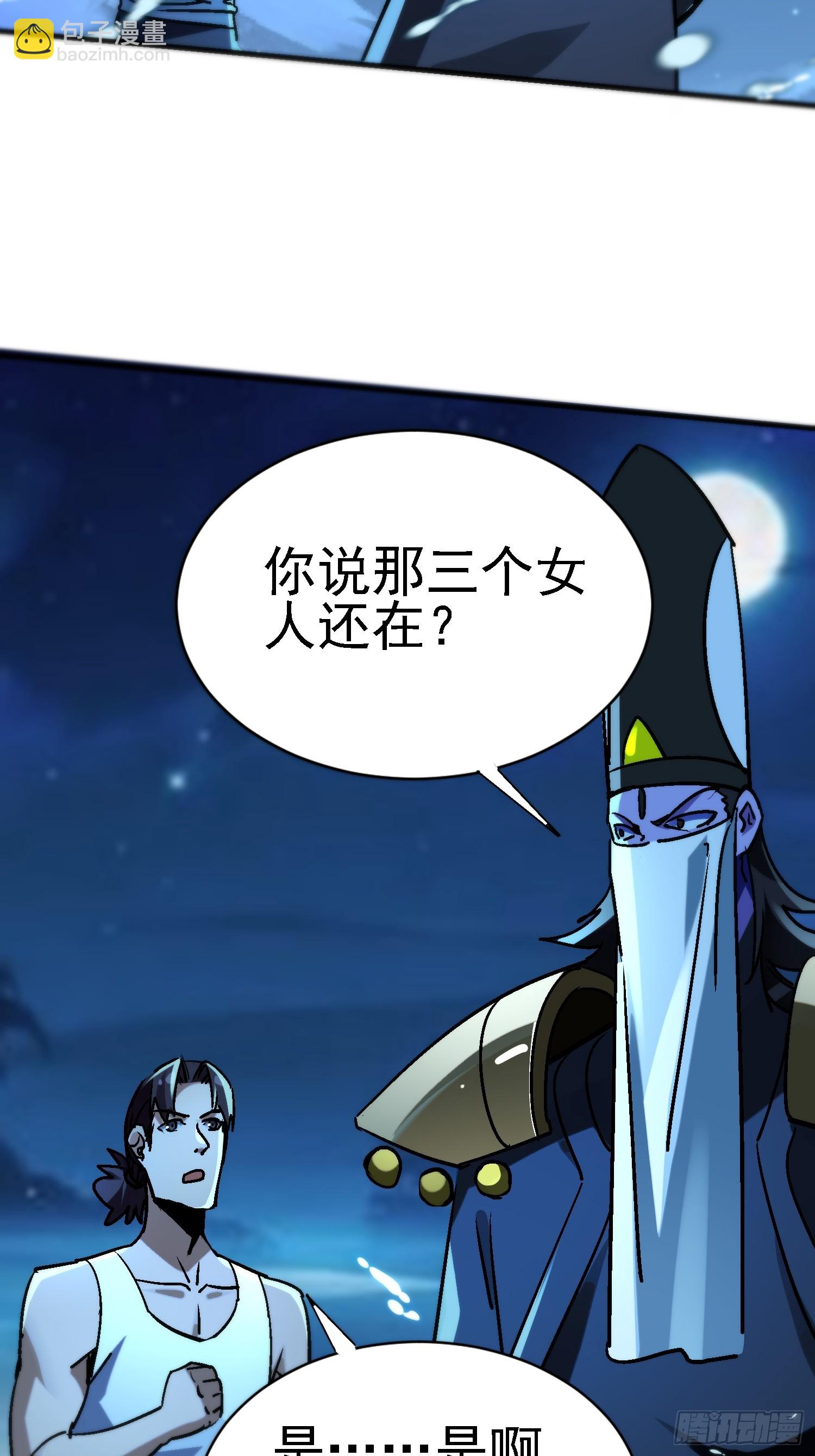 絕美妖女對我欲罷不能 - 101話 論演員的自我修養 - 2