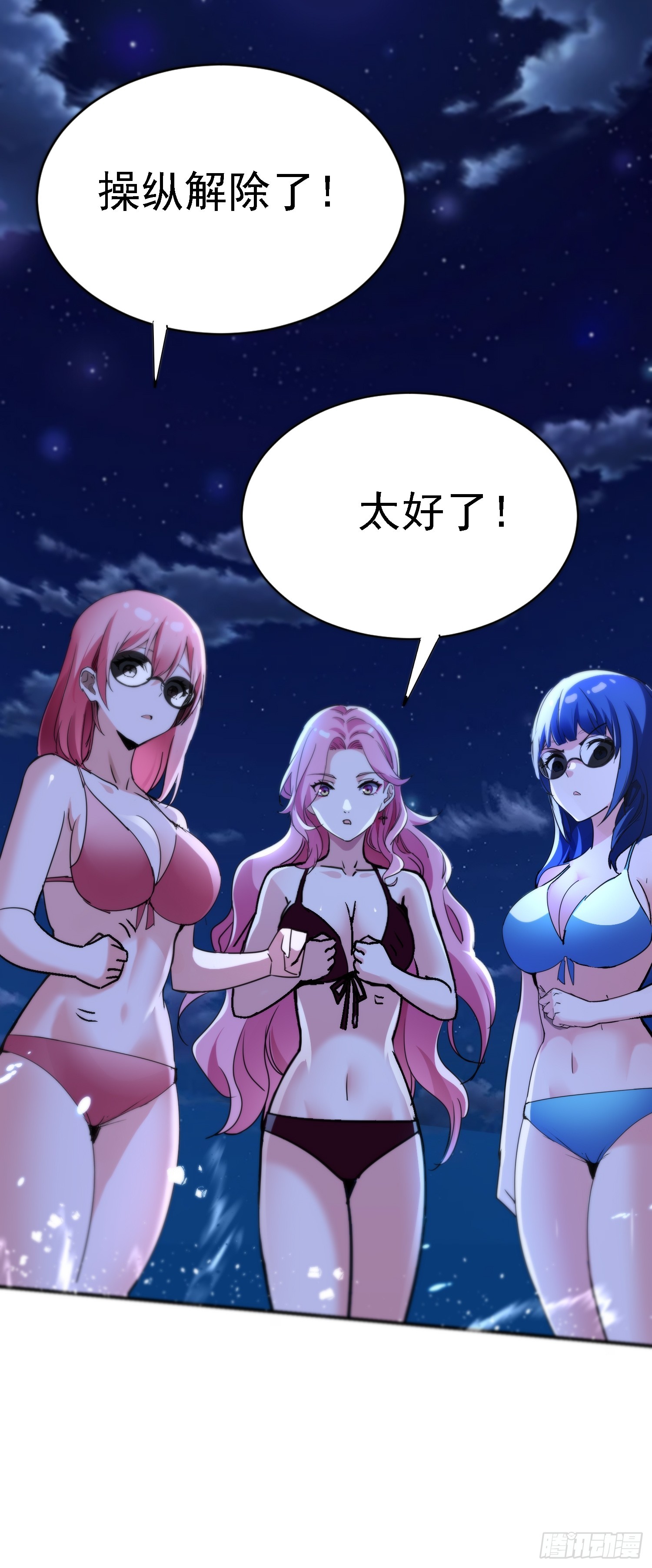 絕美妖女對我欲罷不能 - 103 神助攻啊 - 2