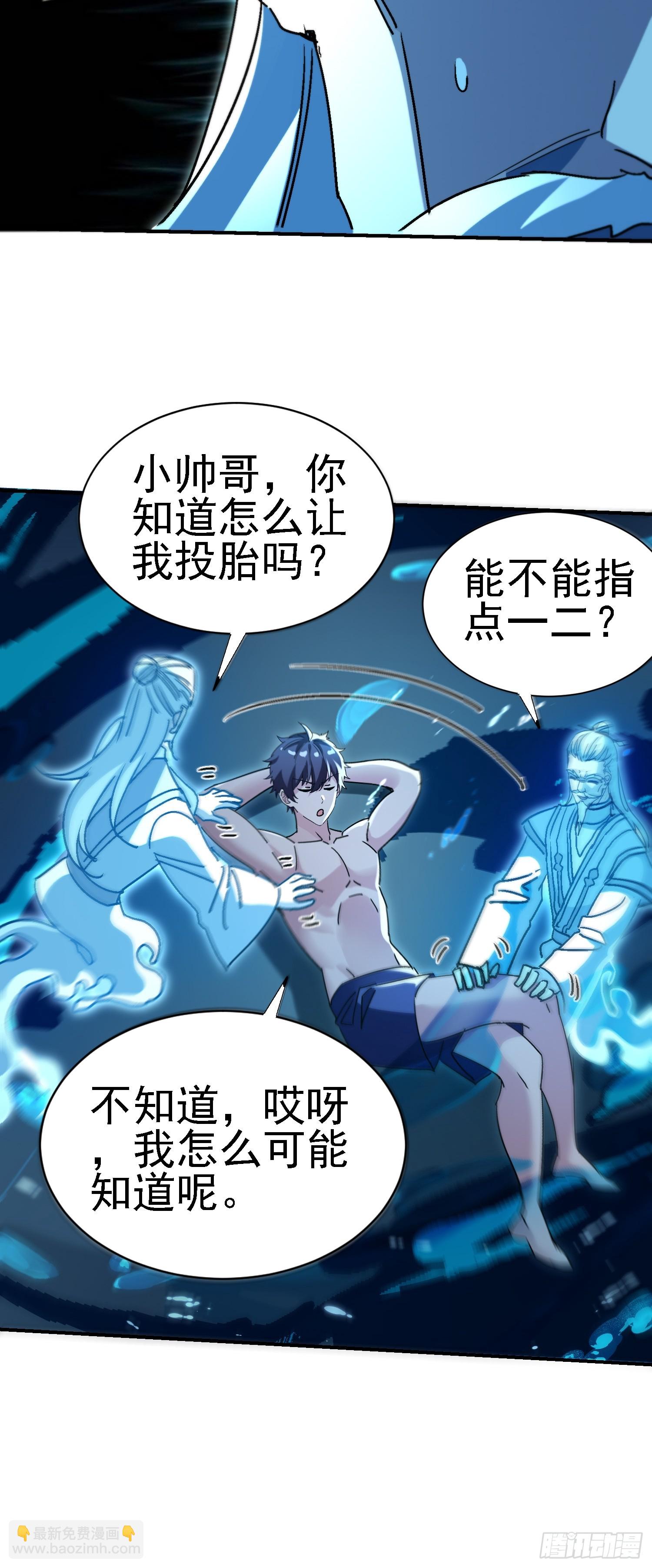 絕美妖女對我欲罷不能 - 105 三傑 - 6