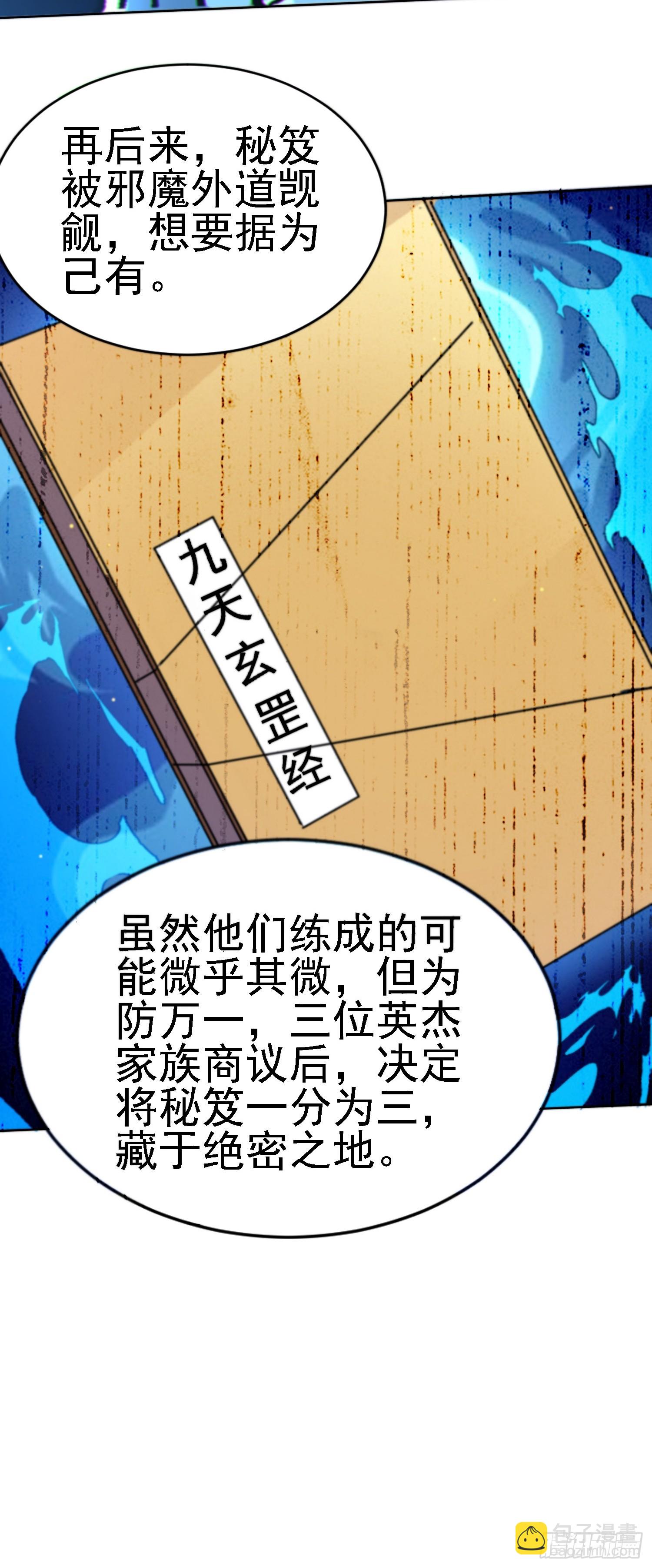 絕美妖女對我欲罷不能 - 105 三傑 - 5