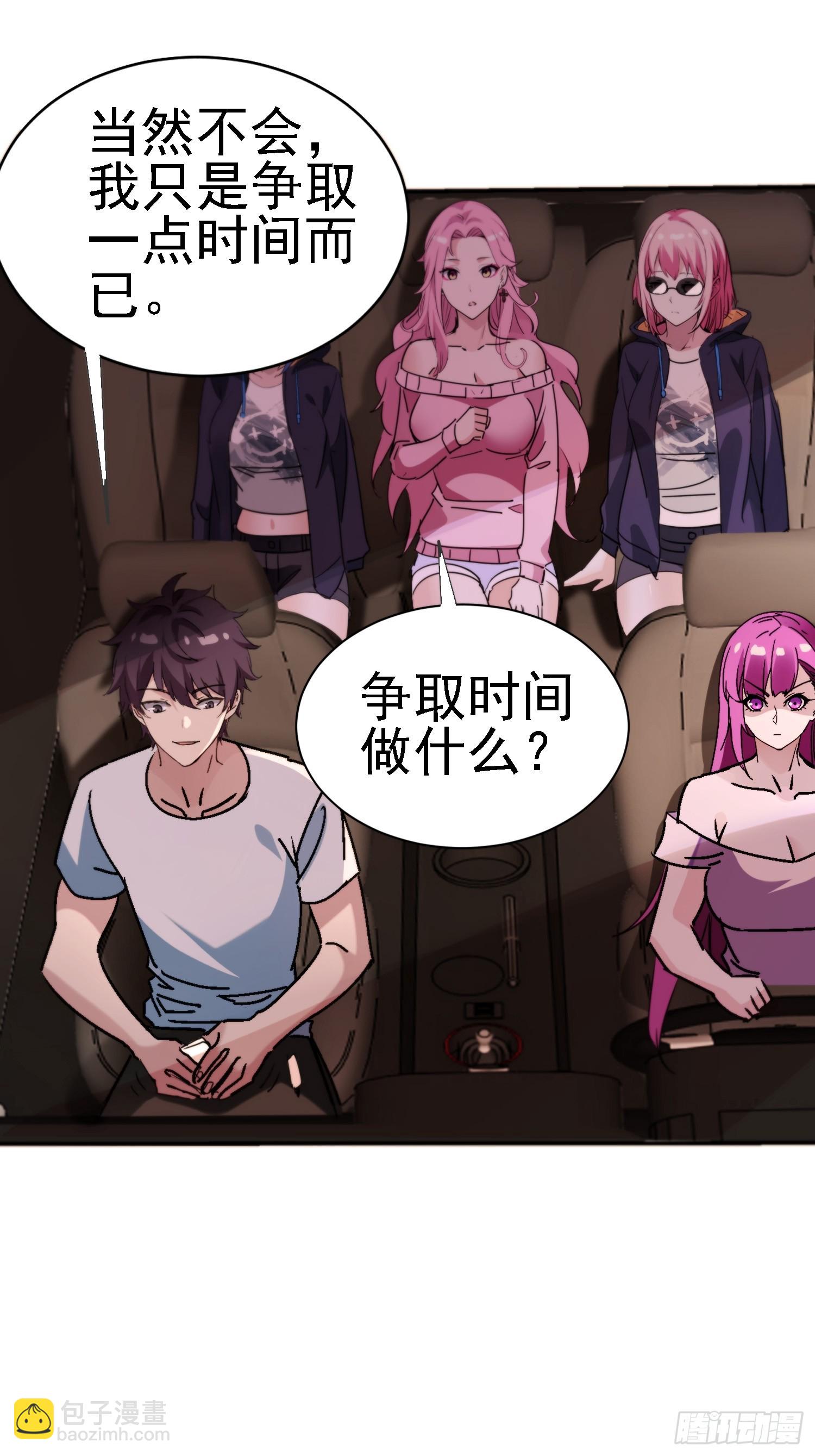 絕美妖女對我欲罷不能 - 107 加起來三百個心眼 - 7