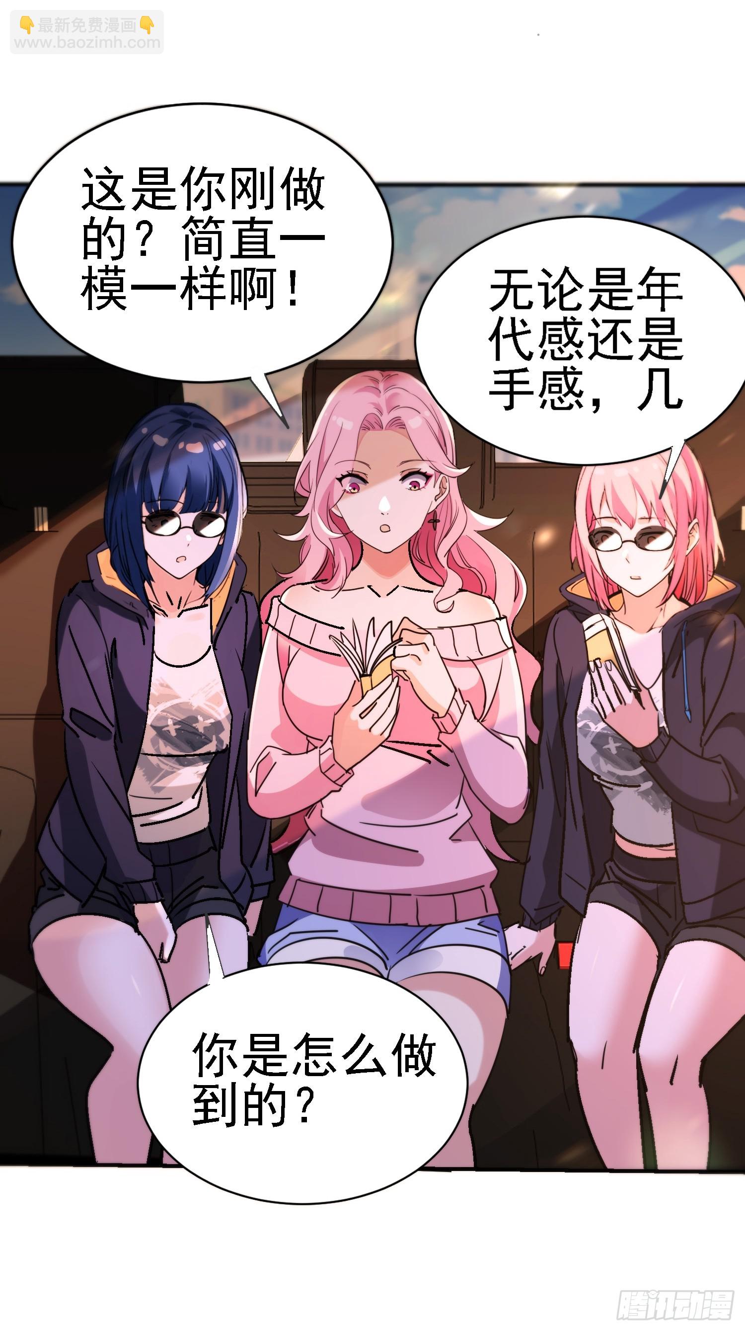 絕美妖女對我欲罷不能 - 107 加起來三百個心眼 - 2