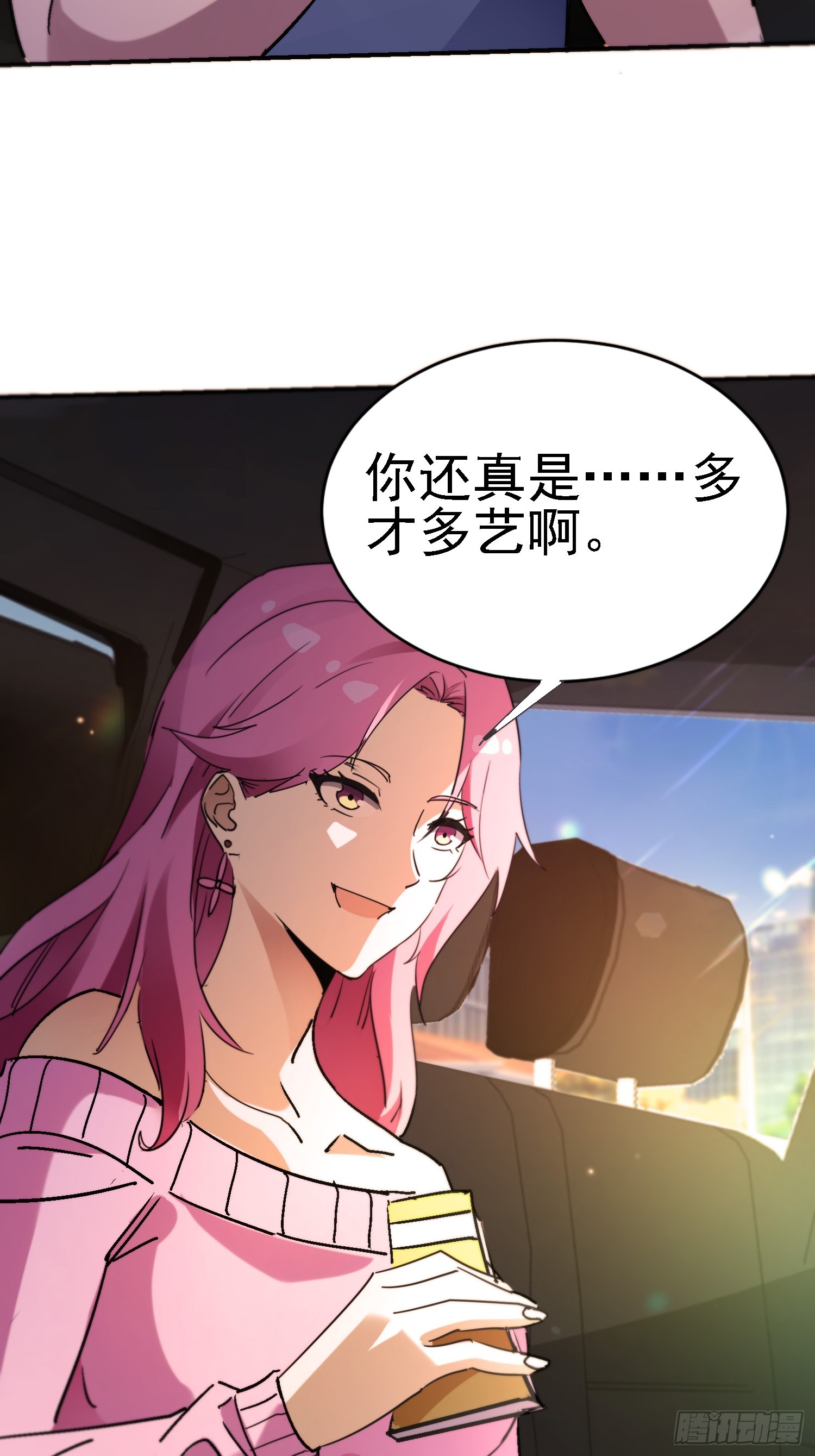 絕美妖女對我欲罷不能 - 107 加起來三百個心眼 - 4