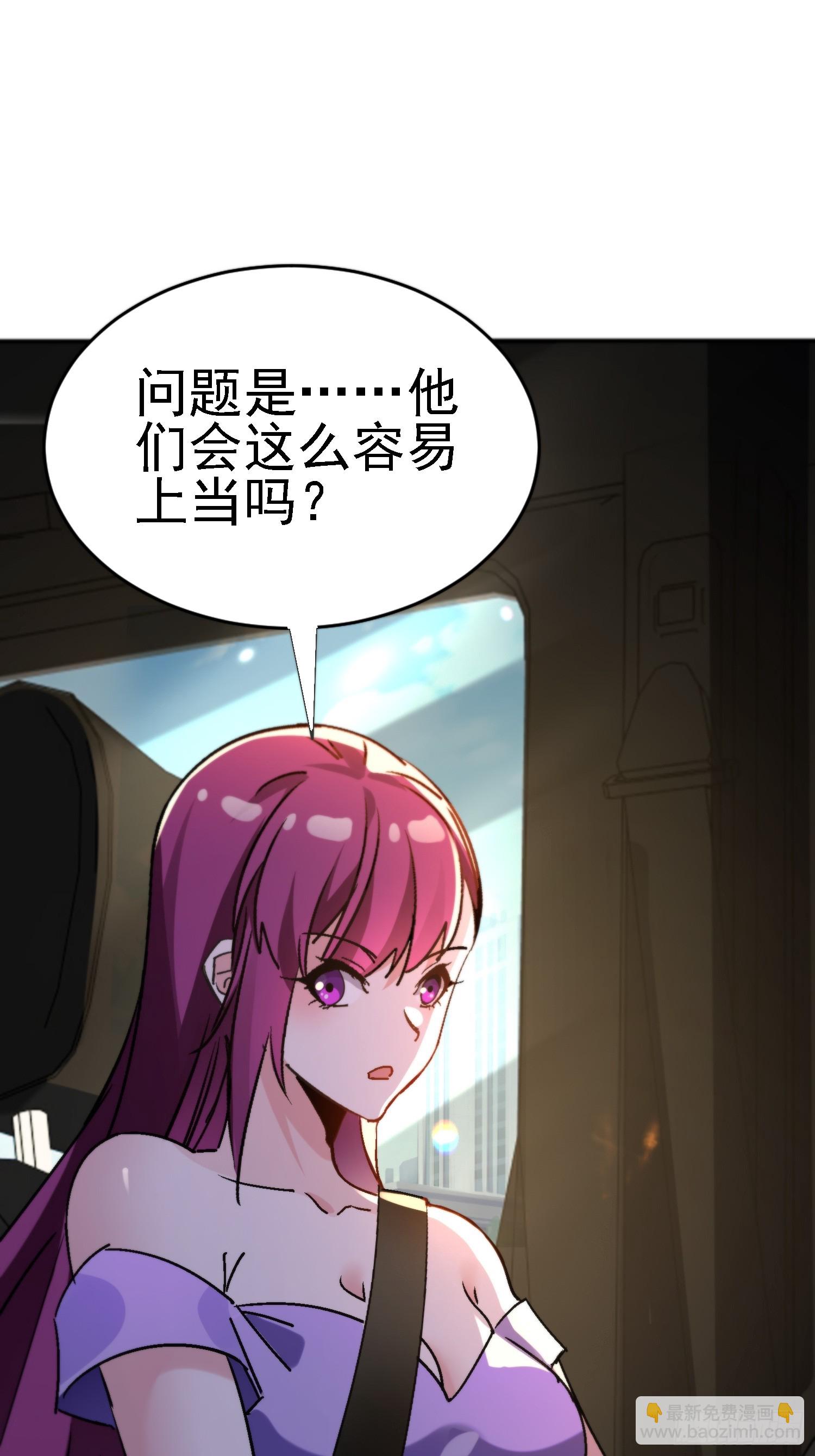 絕美妖女對我欲罷不能 - 107 加起來三百個心眼 - 6