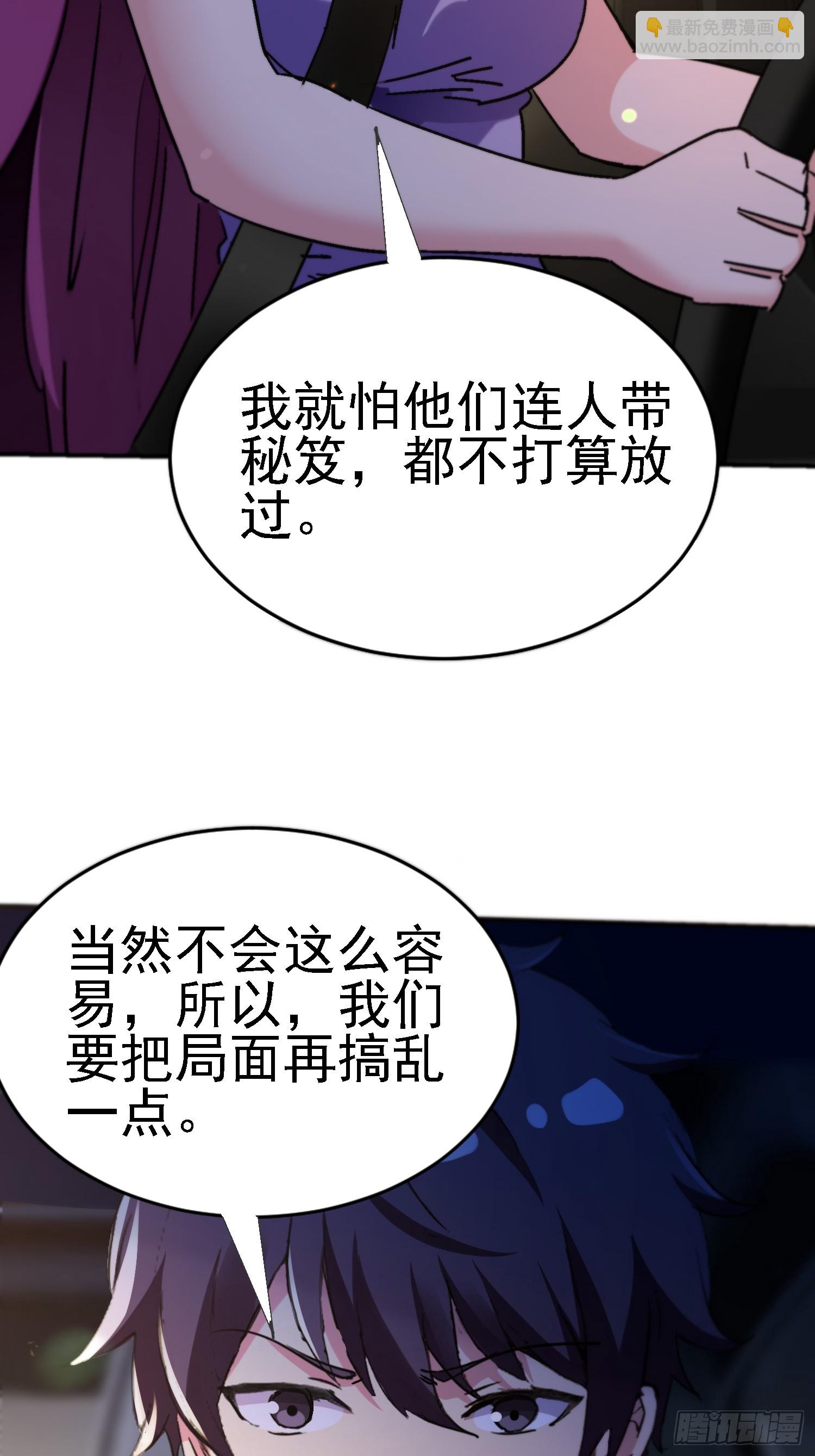 絕美妖女對我欲罷不能 - 107 加起來三百個心眼 - 7